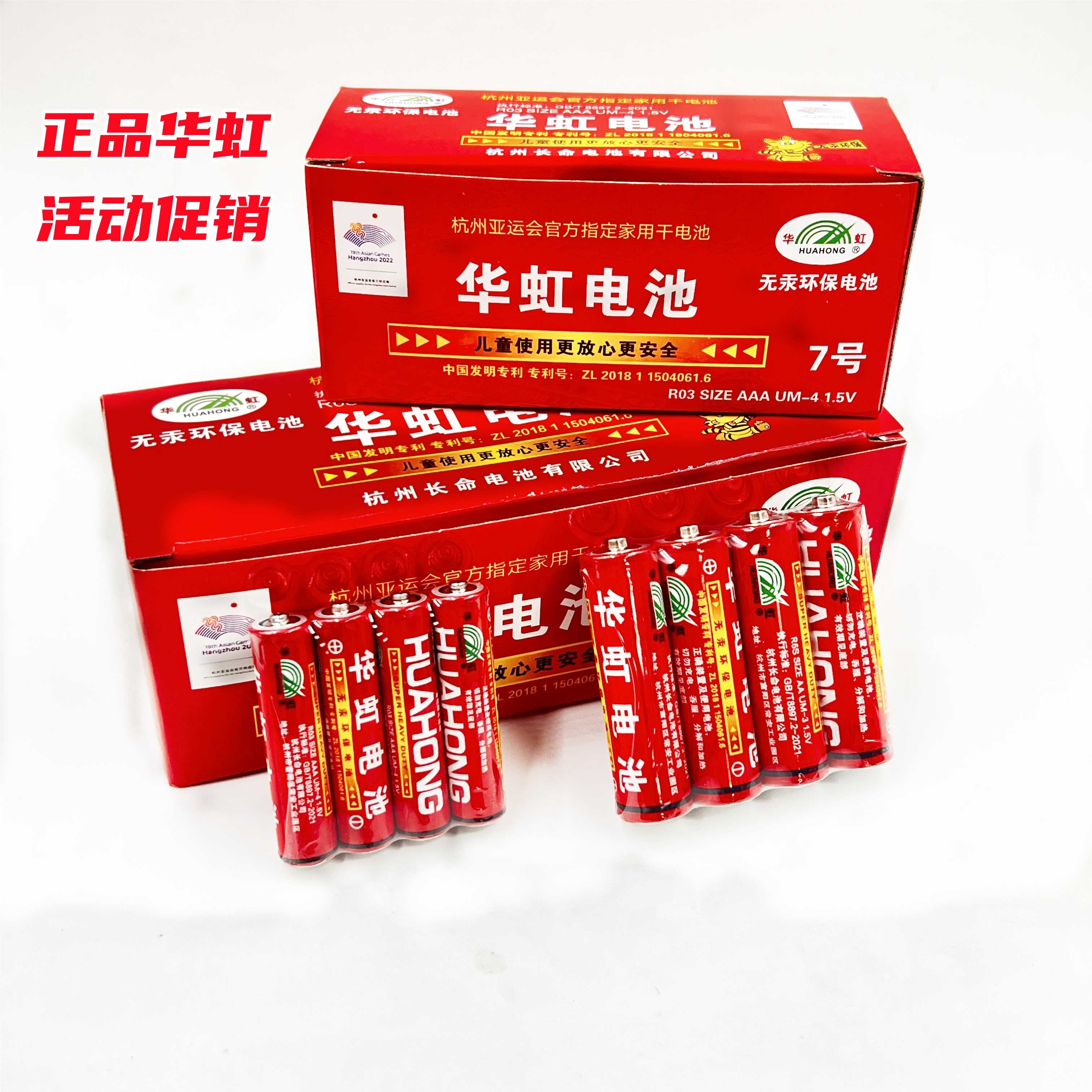 Батарейки Huahong №5 для игрушек и автоматов