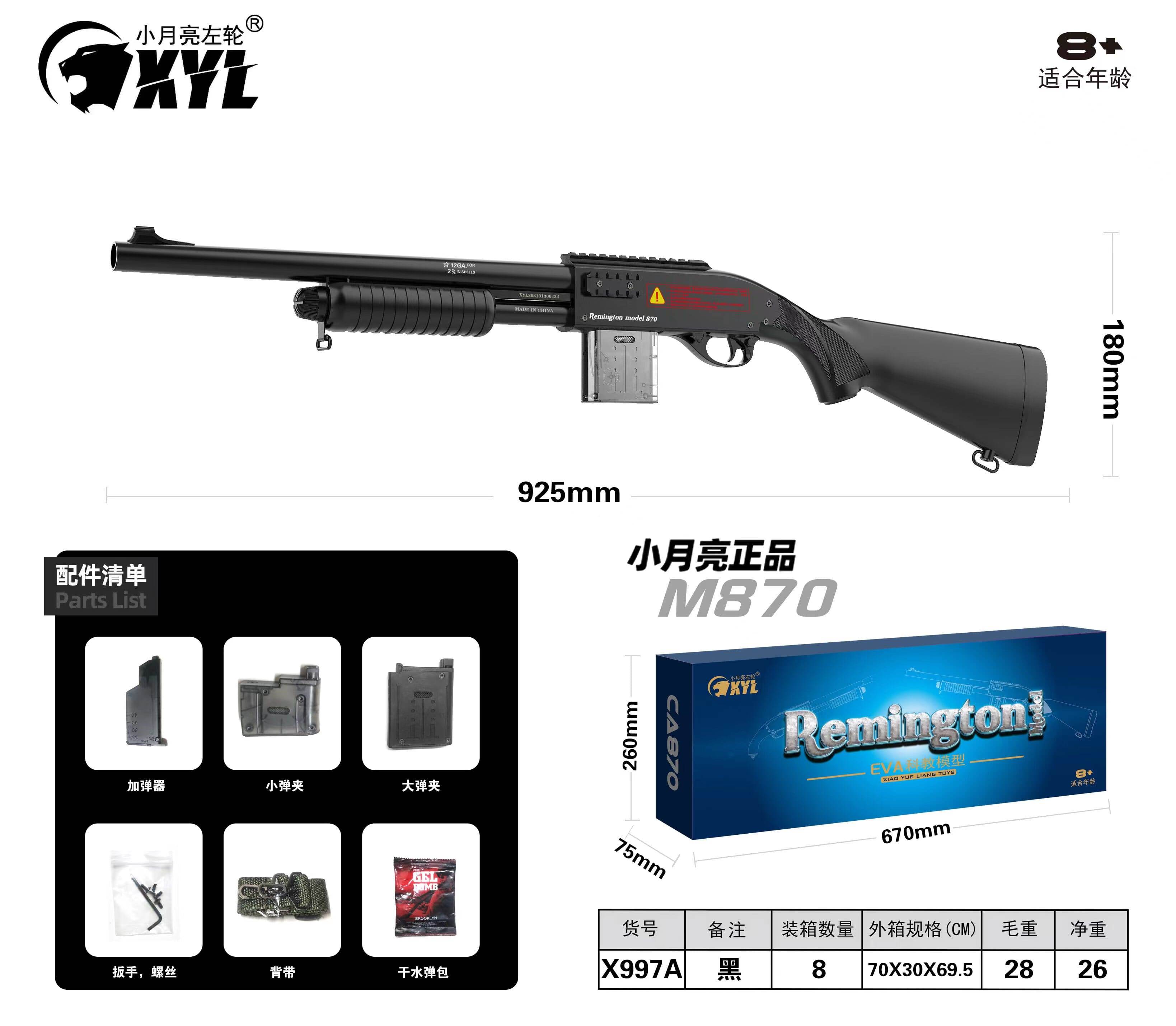M870: Длинный водяной автомат, стреляющий гидрогелевыми пулями