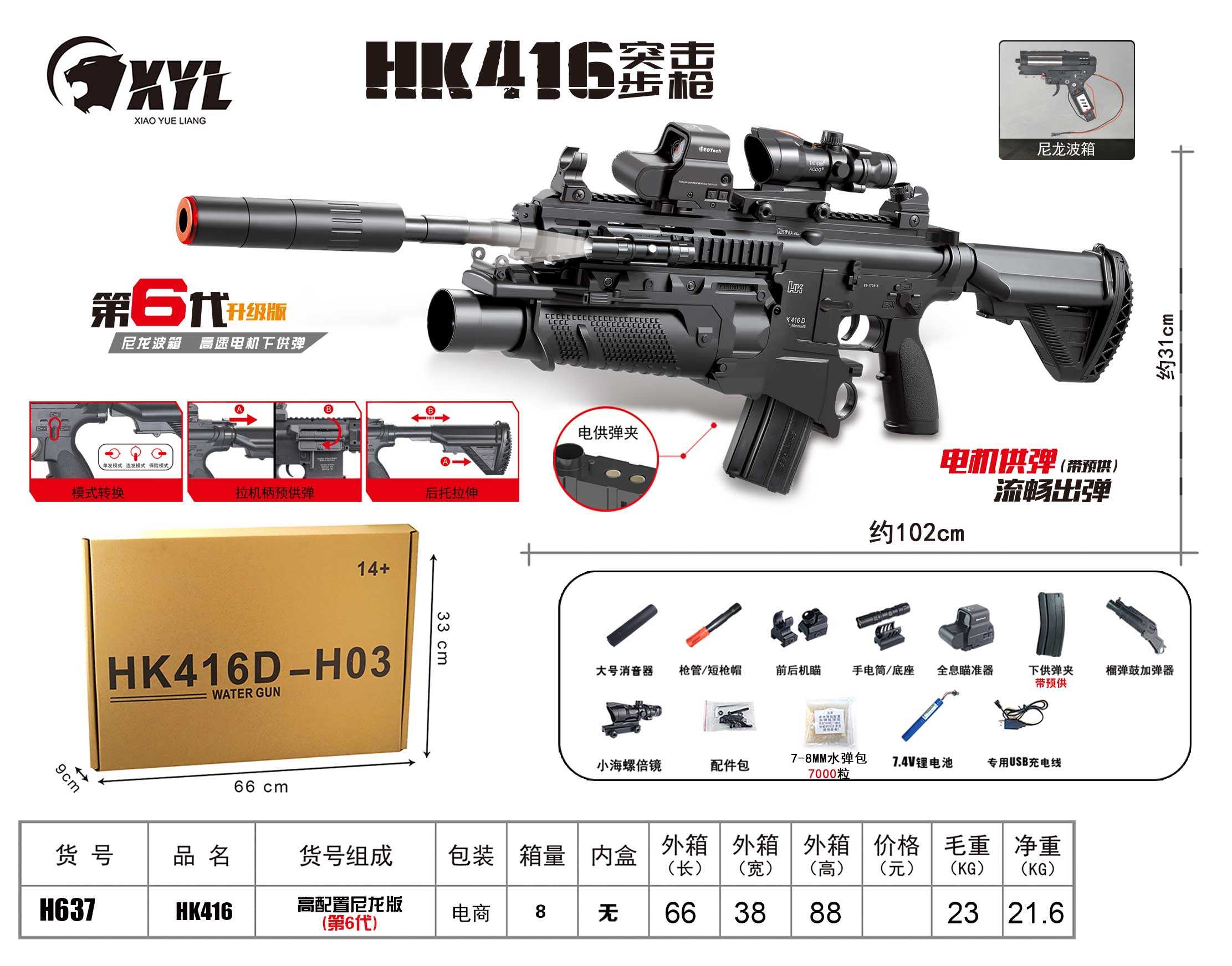 HK416: Электро-пневматический автомат, стреляет гидрогелевыми шариками