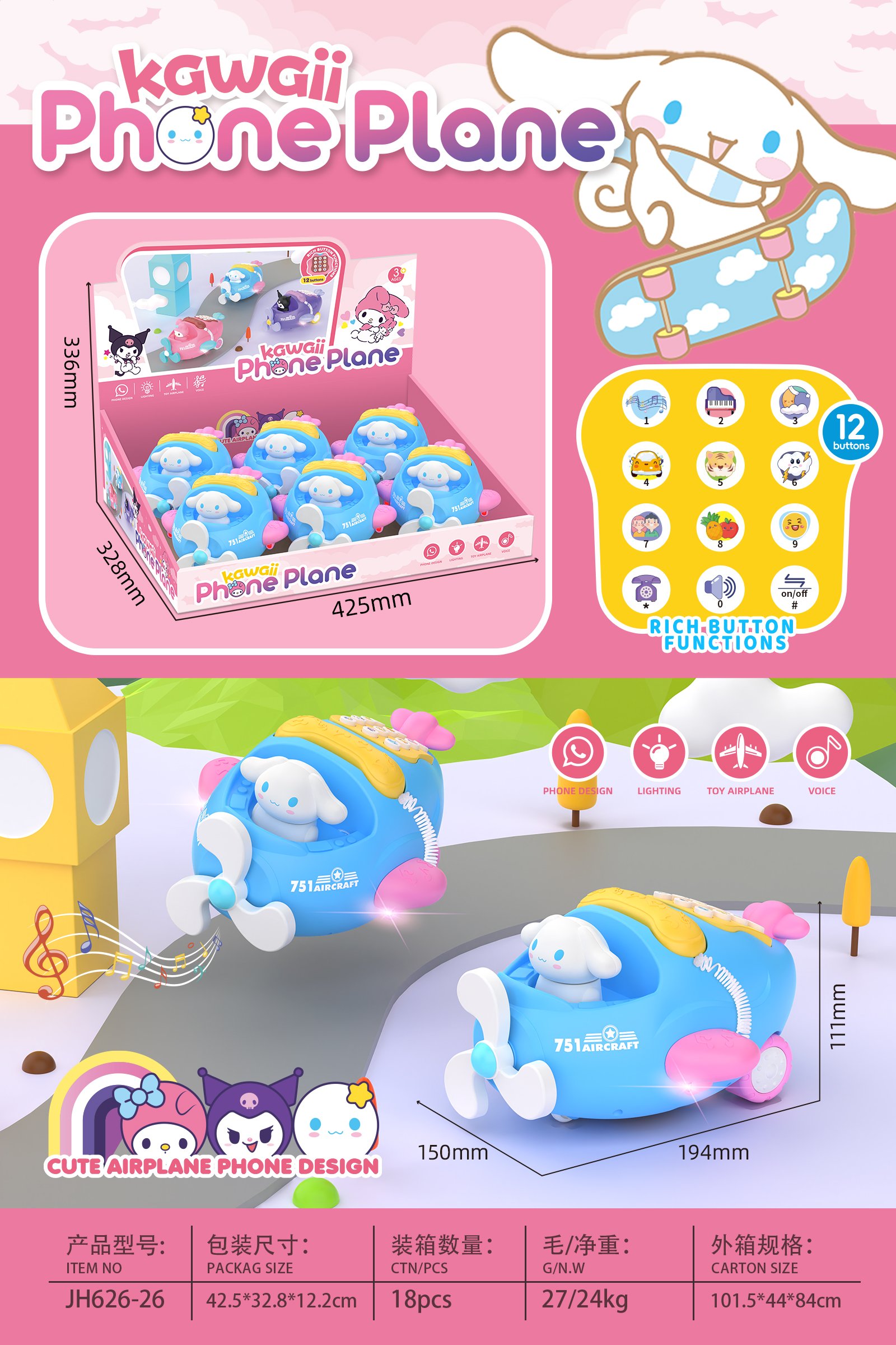 Обучающий телефон-самолет Cinnamoroll (англ. версия, 6 шт/уп)
