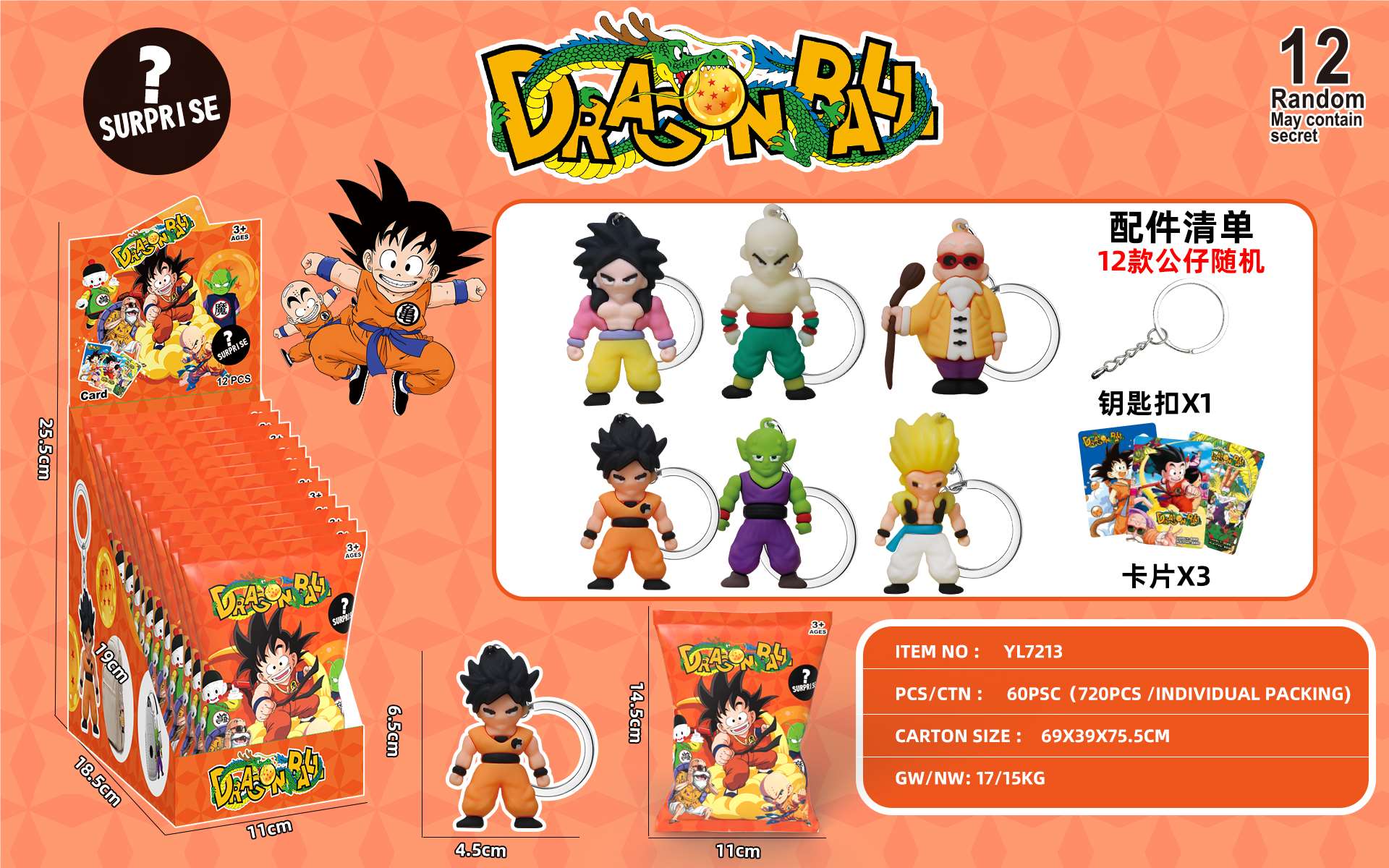 Брелок-игрушка Dragon Ball в пакетике-сюрпризе