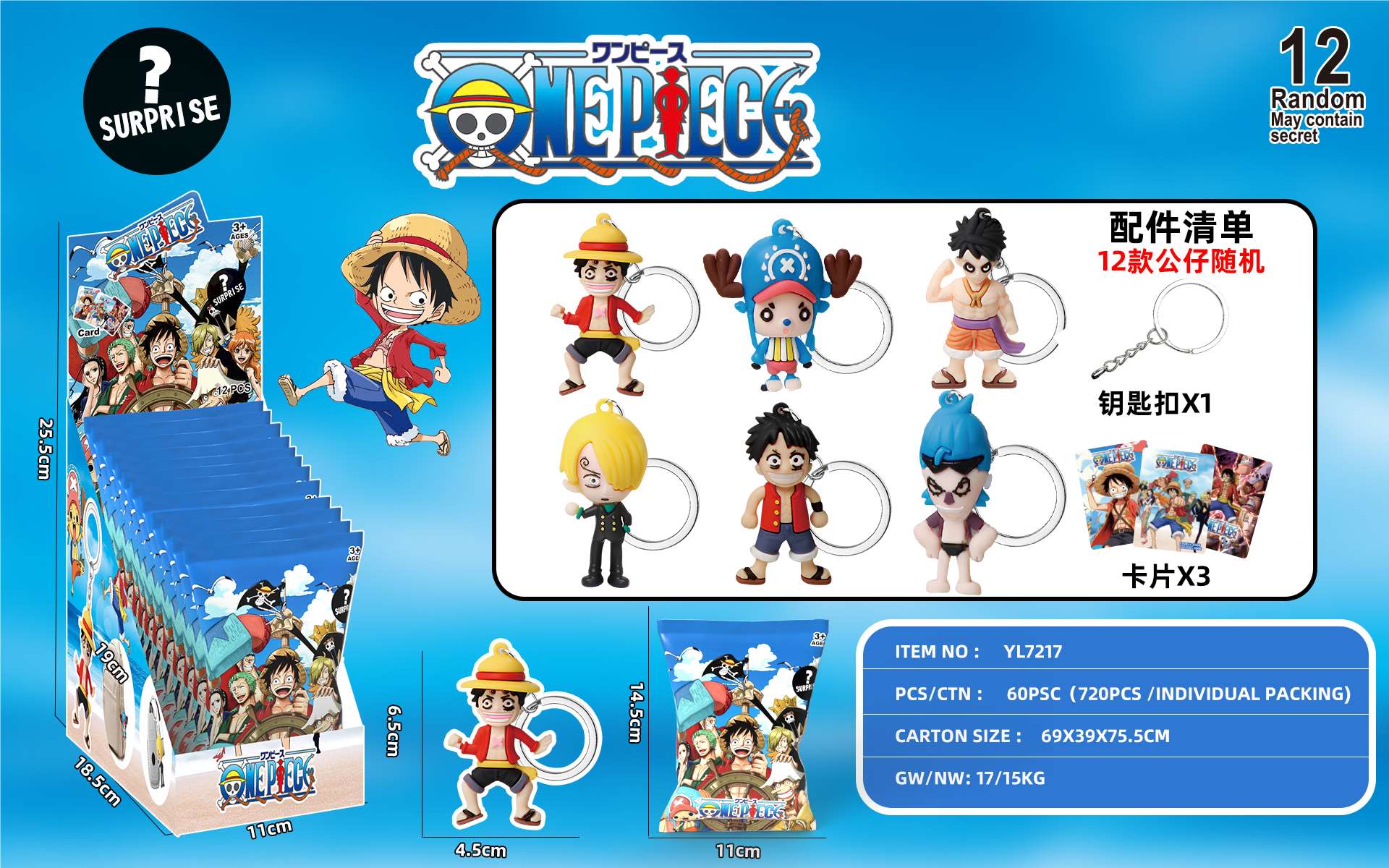Брелок-игрушка One Piece в пакетике-сюрпризе