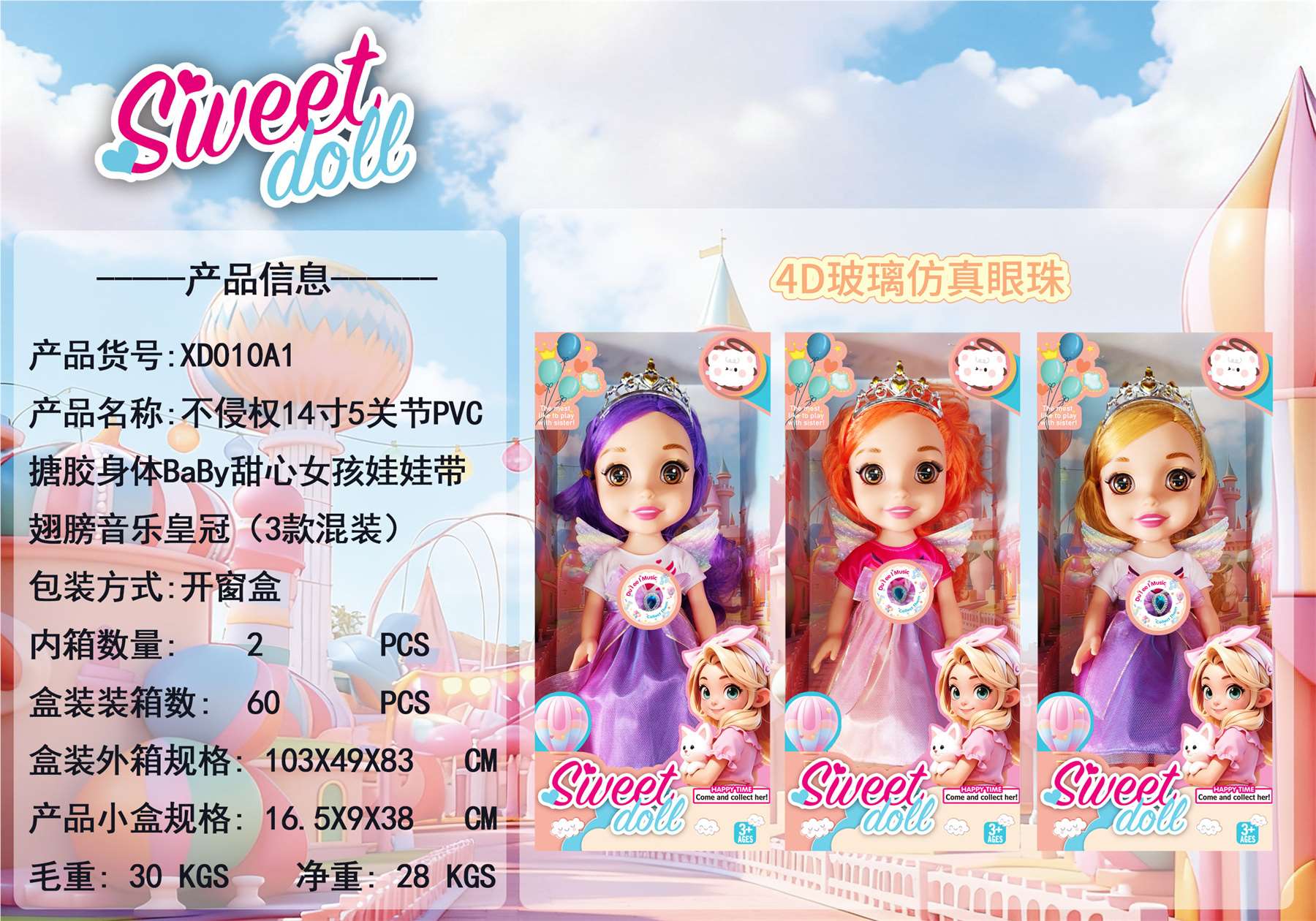 Кукла Sweetheart Girl 14 дюймов с крыльями и короной