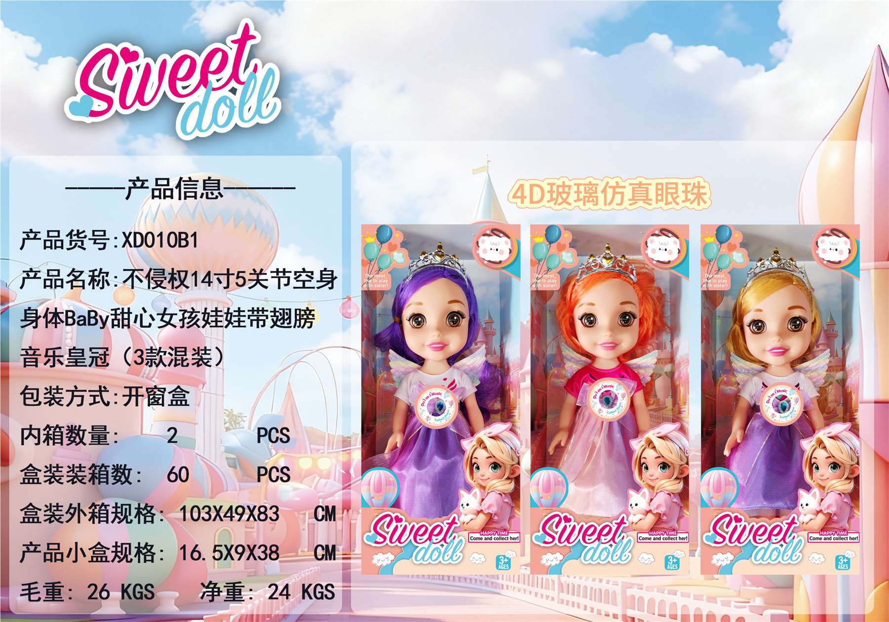 Кукла Sweetheart Girl 14 дюймов с крыльями и короной