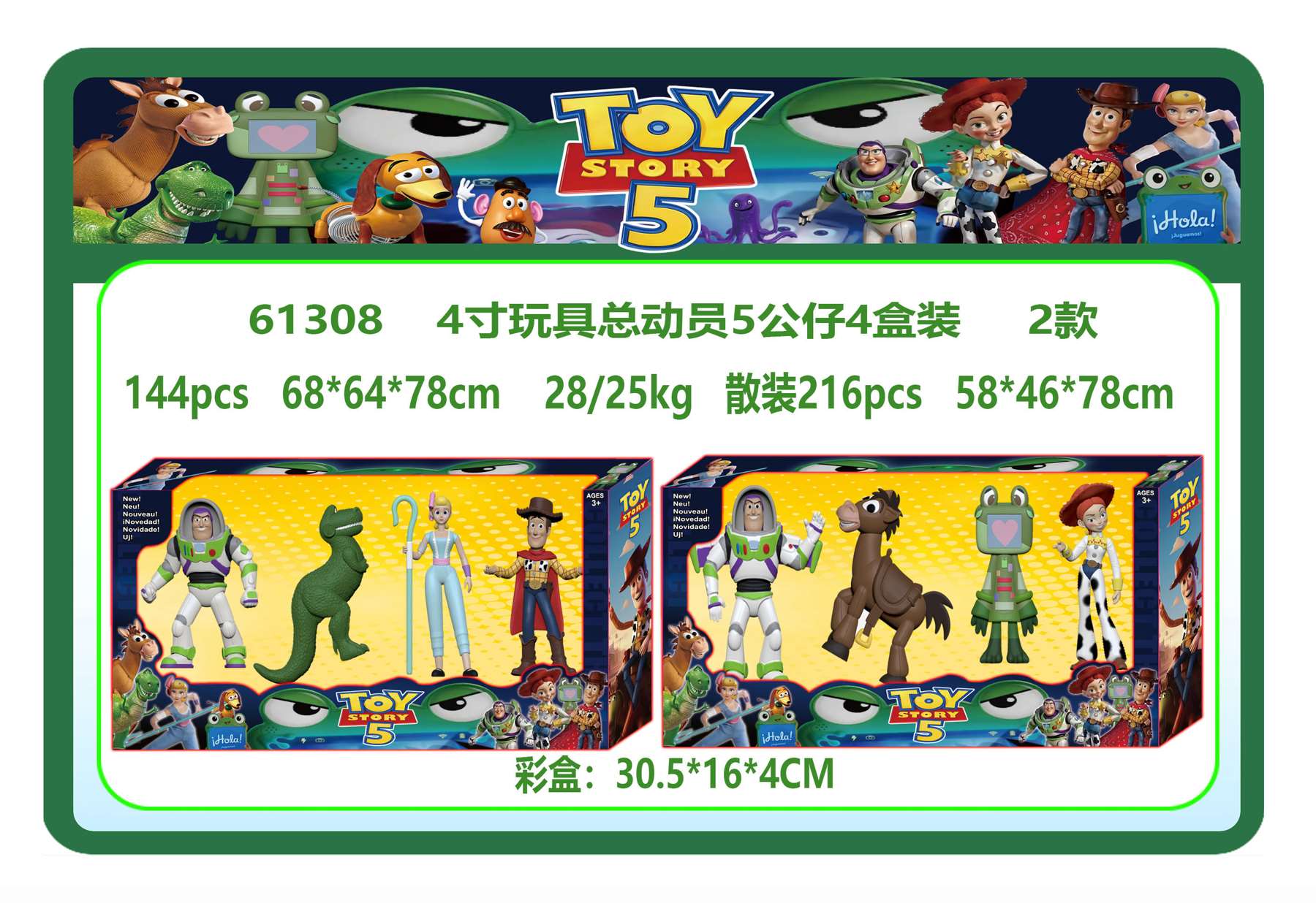 Набор фигурок История игрушек 5, 4 шт.