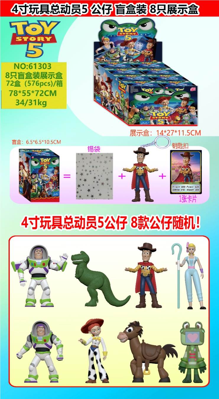 Игрушки История 5, брелок, карточка, Blind Box