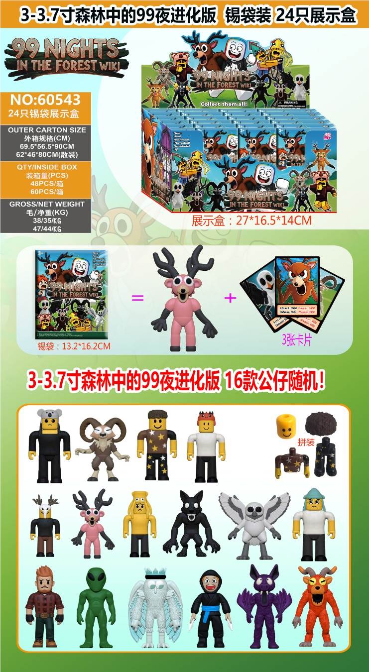 Фигурки лесные 99 ночей, 3-3.7 дюйма, с карточками, 24 шт/бокс