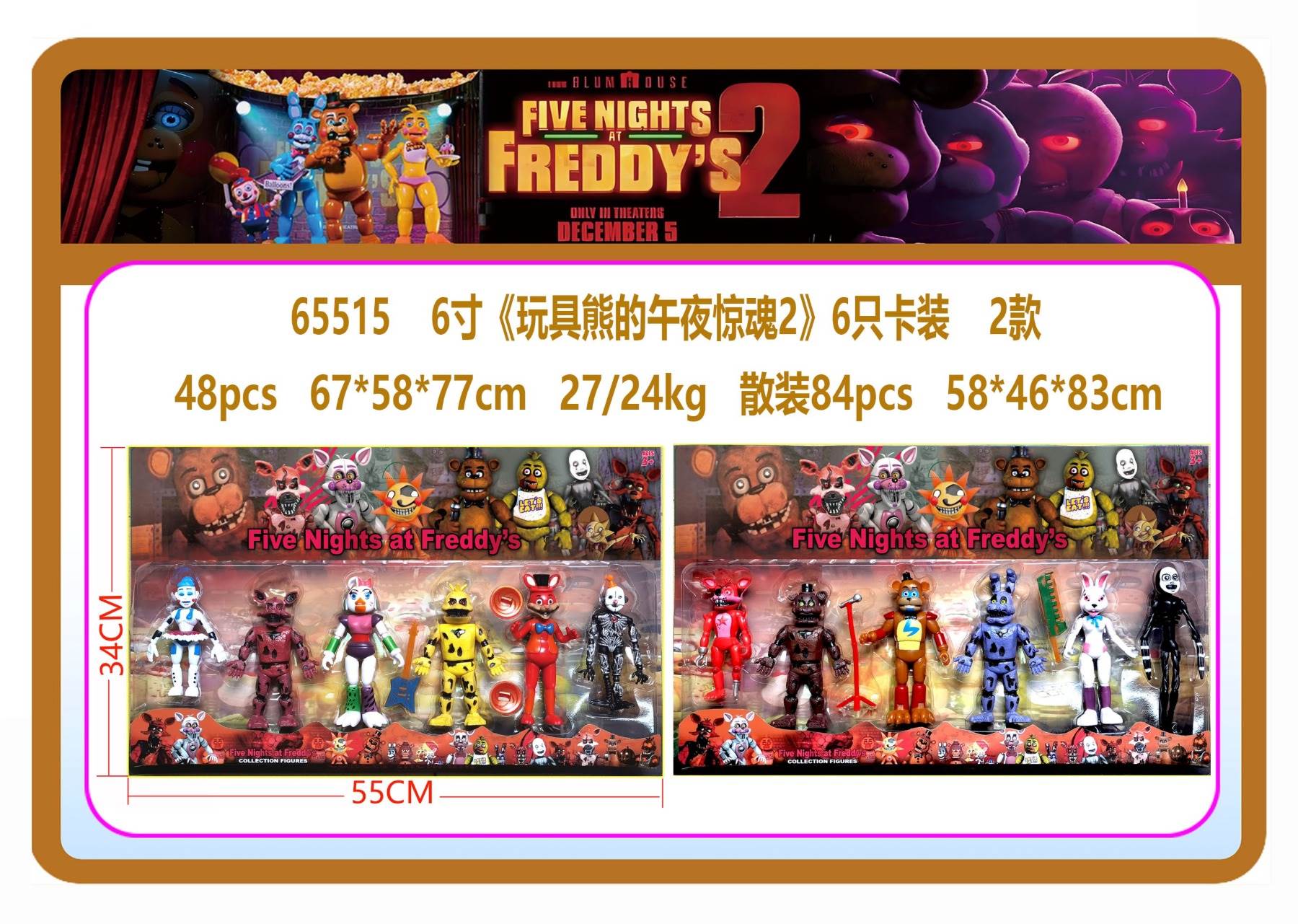 Набор фигурок "Пять ночей с Фредди 2", 6 шт.