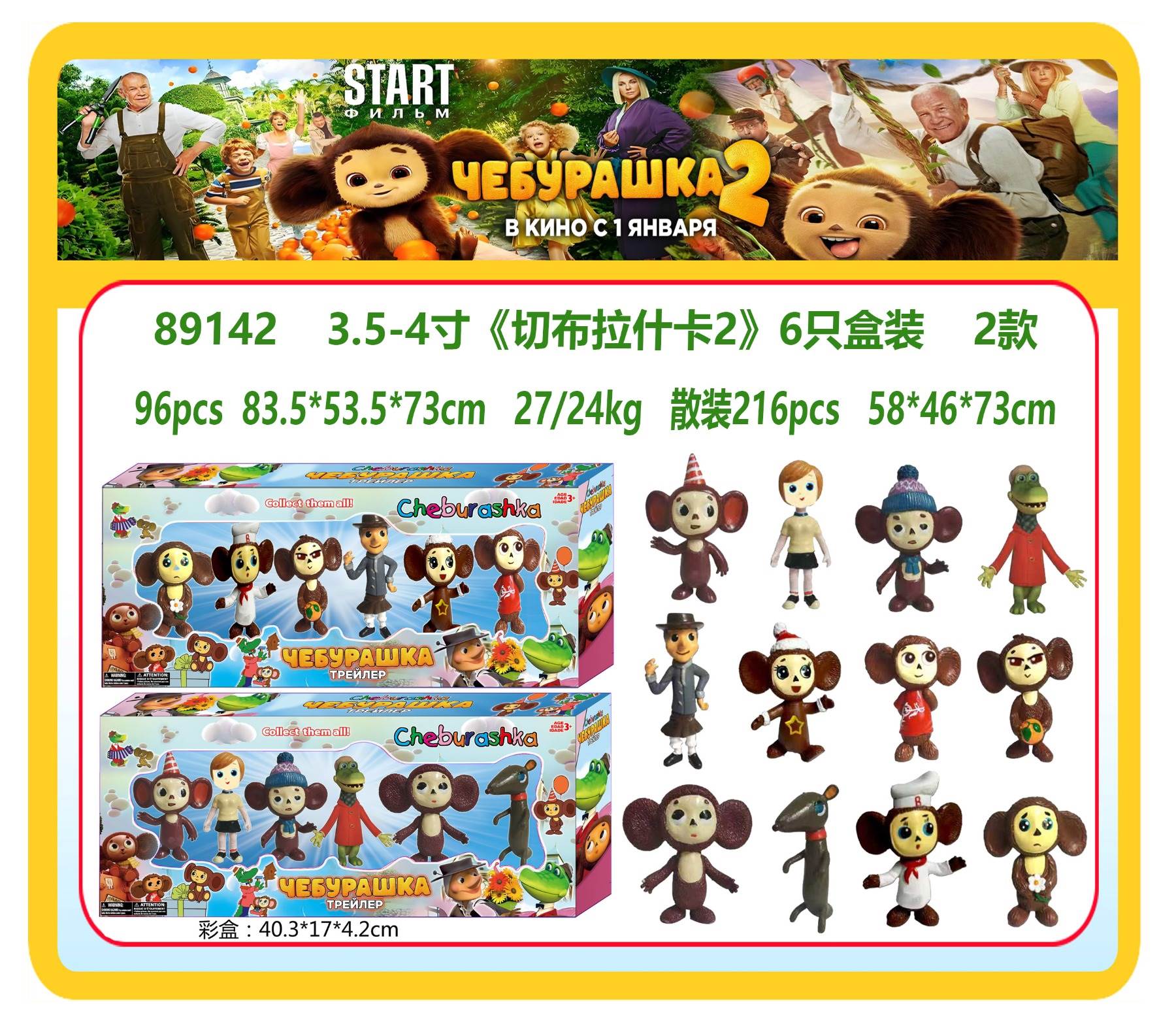 Чебурашка 2, фигурки 3.5-4 дюйма, 6 шт/уп