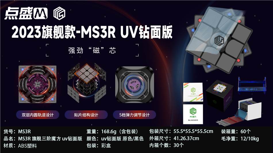 Кубик Рубика MS3R UV, флагманская модель, 3x3, магнитный