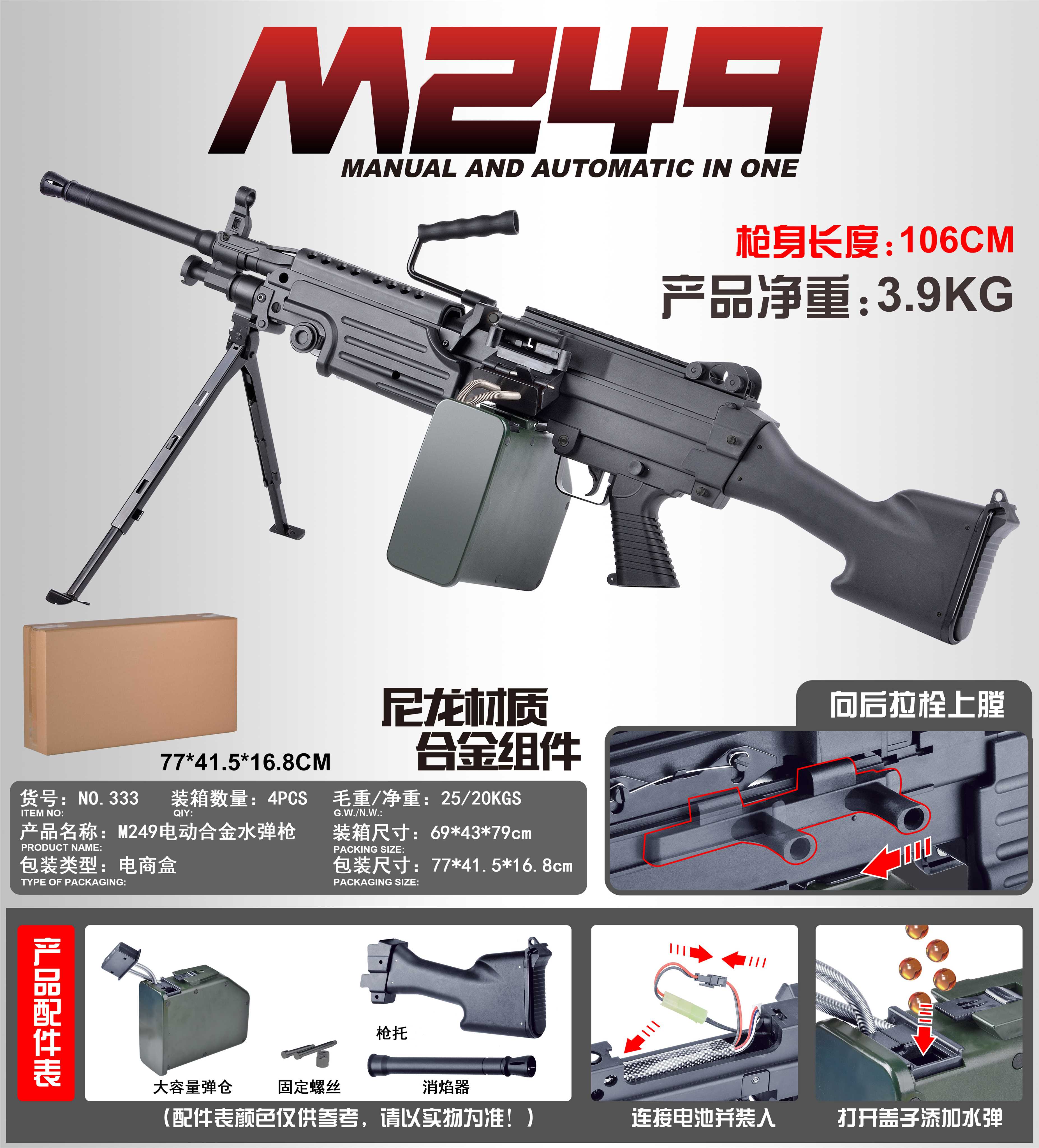 Электрический водяной автомат M249 из сплава