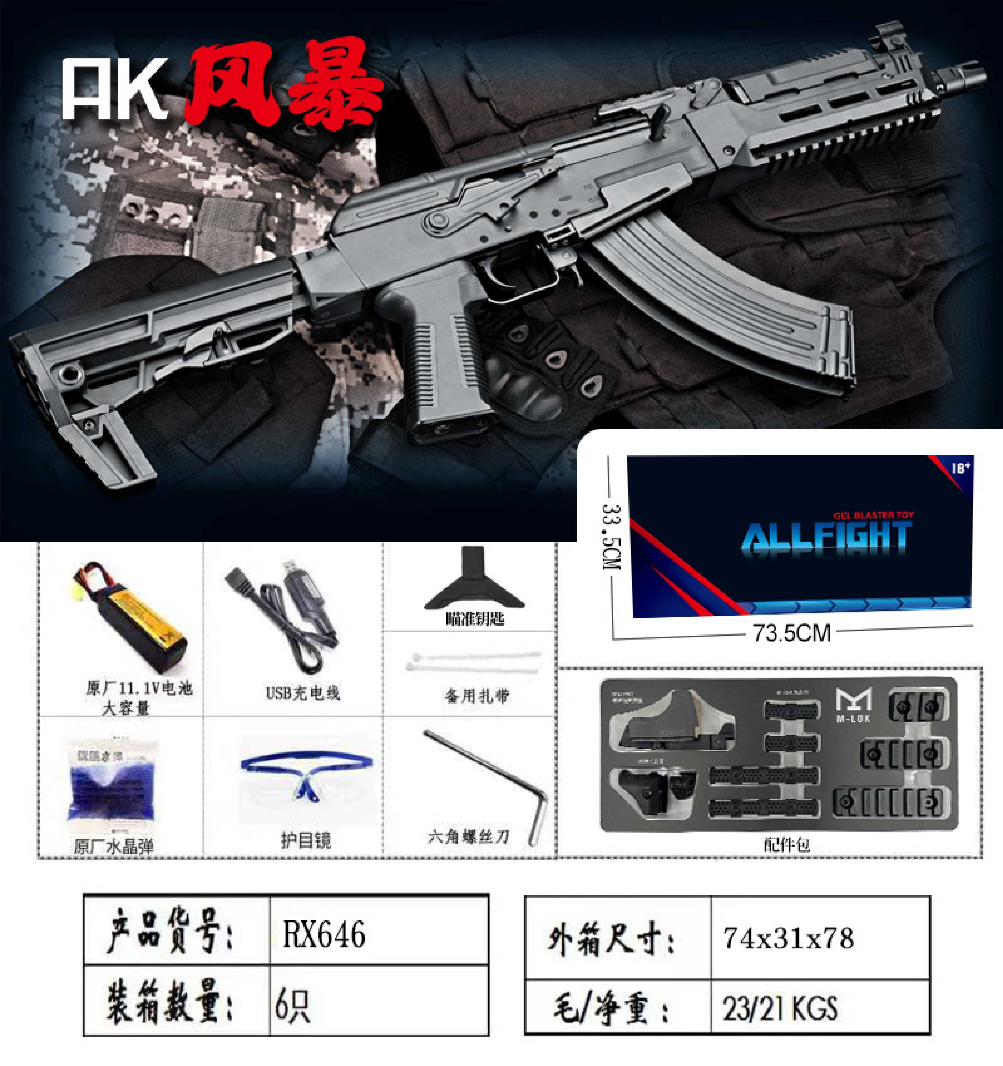 Автомат AK Storm с гидрогелевыми пулями, электропривод