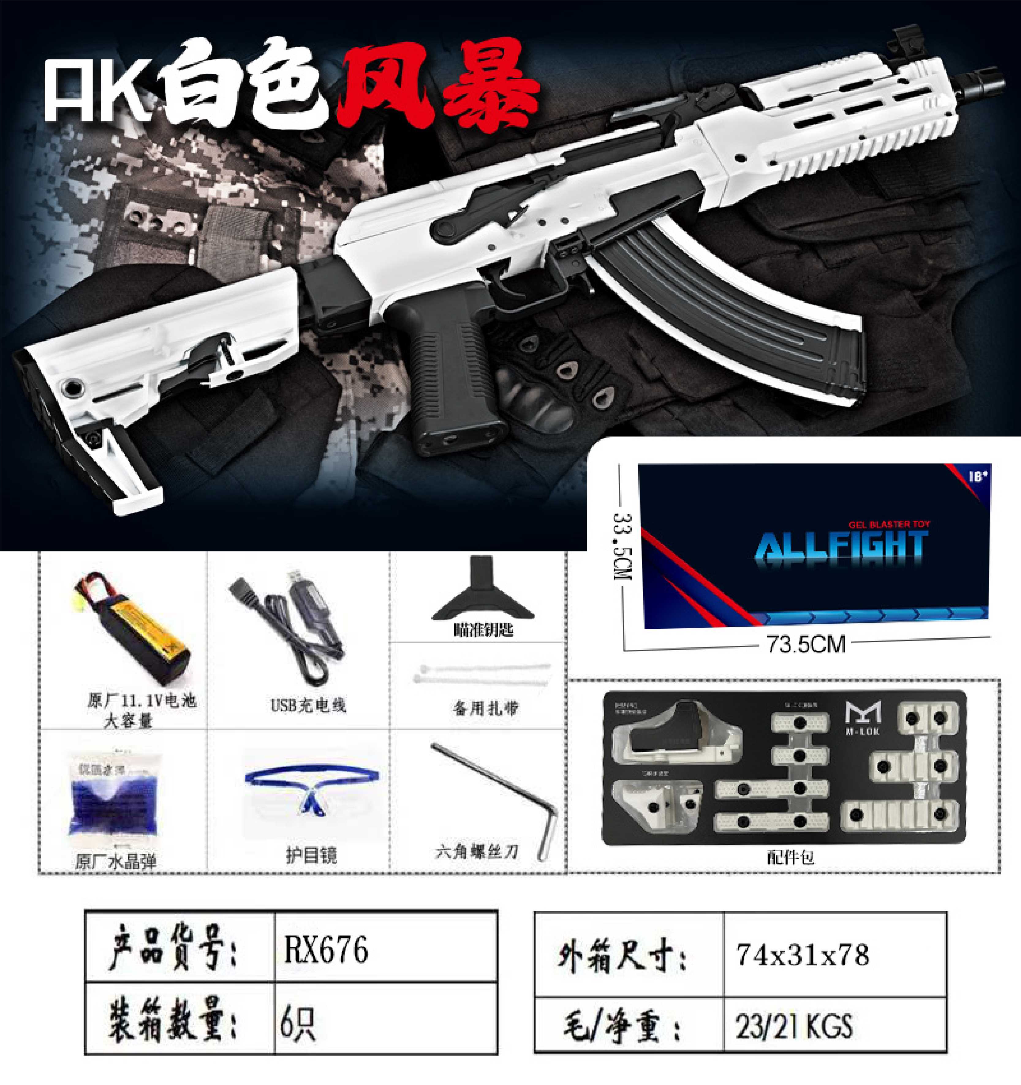 Автомат AK White Storm с гидрогелевыми пулями, электропривод
