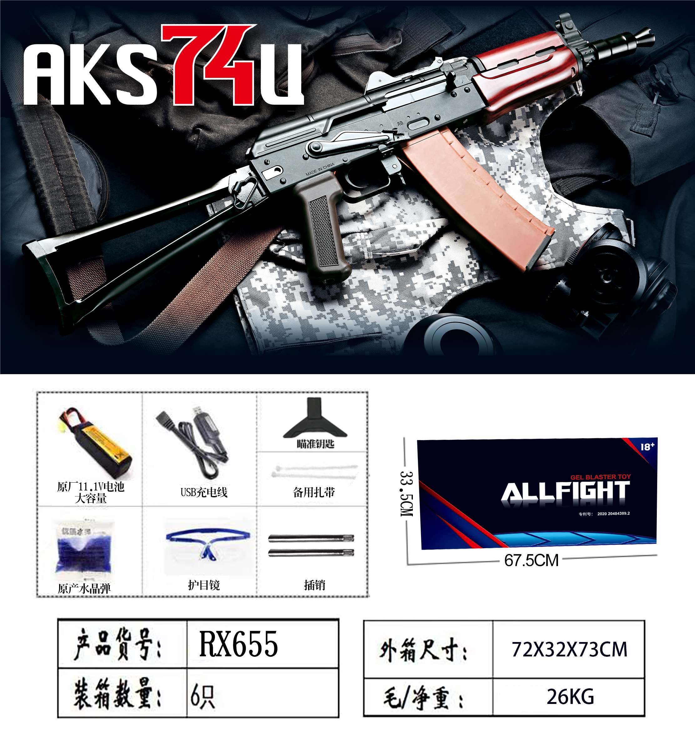 Электрический автомат AKS74U, стреляющий гидрогелевыми шариками