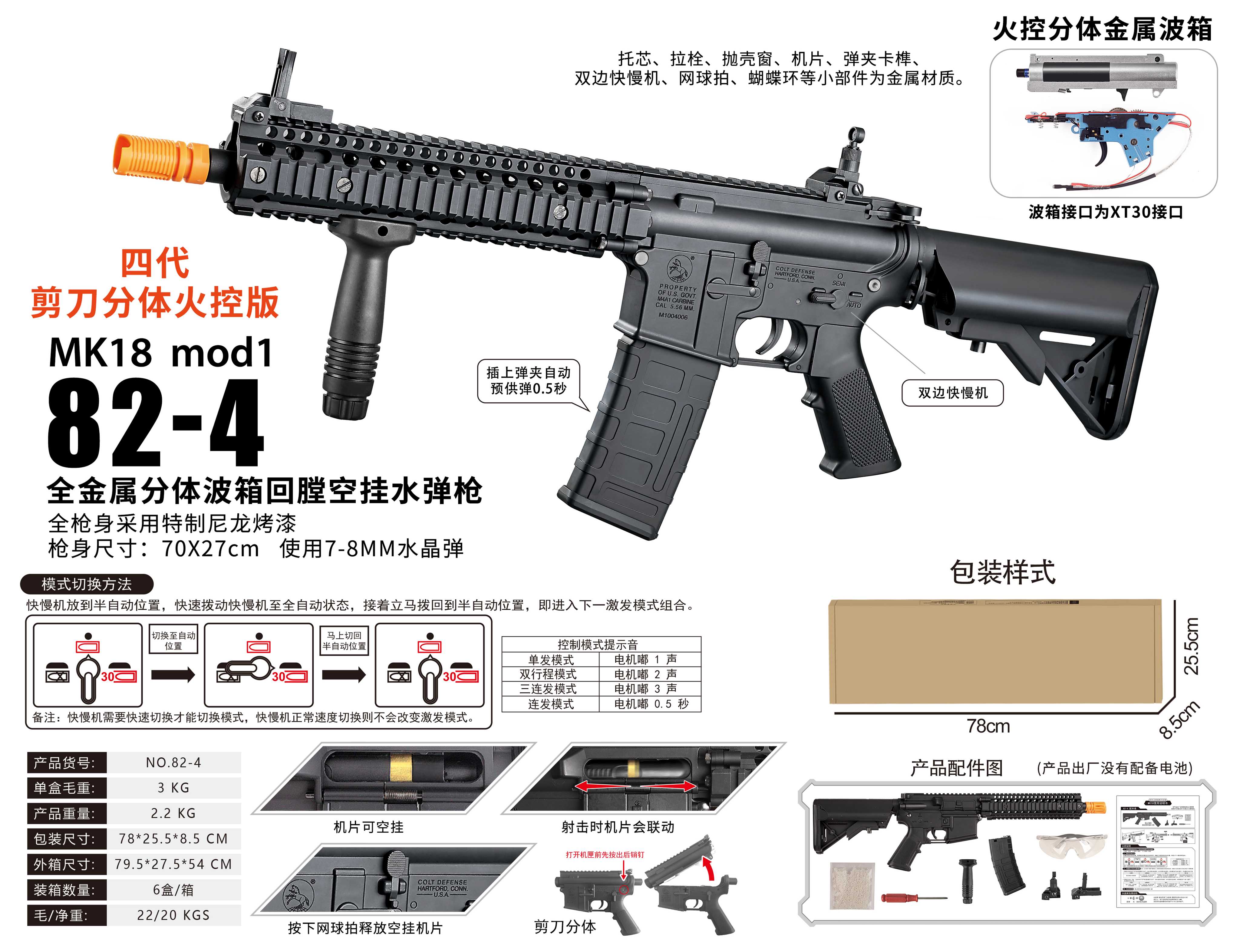 Электрический гидрогелевый автомат MK18 (четвертое поколение)