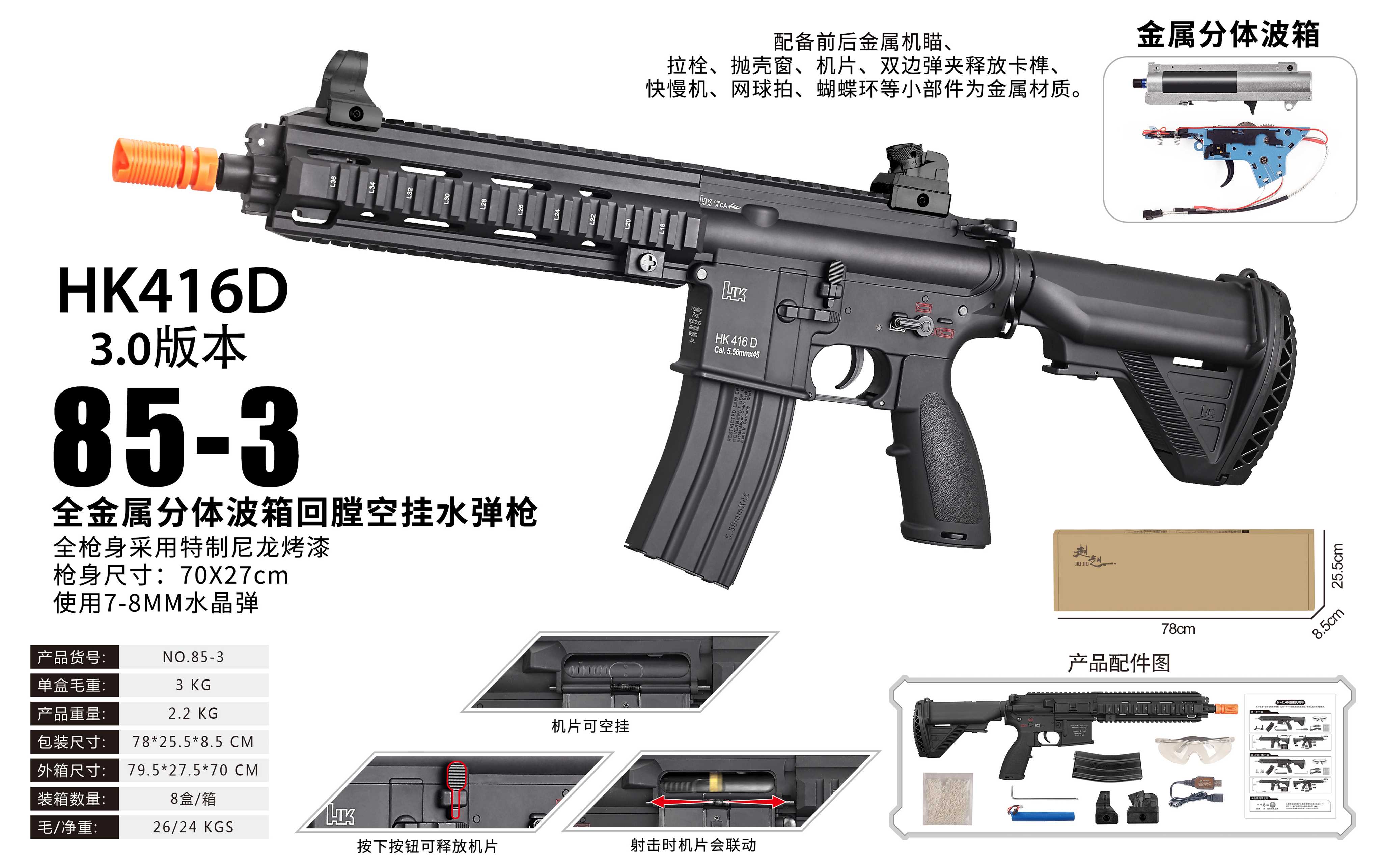 HK416D 3.0: Металлический гидробол, нейлон, электропривод