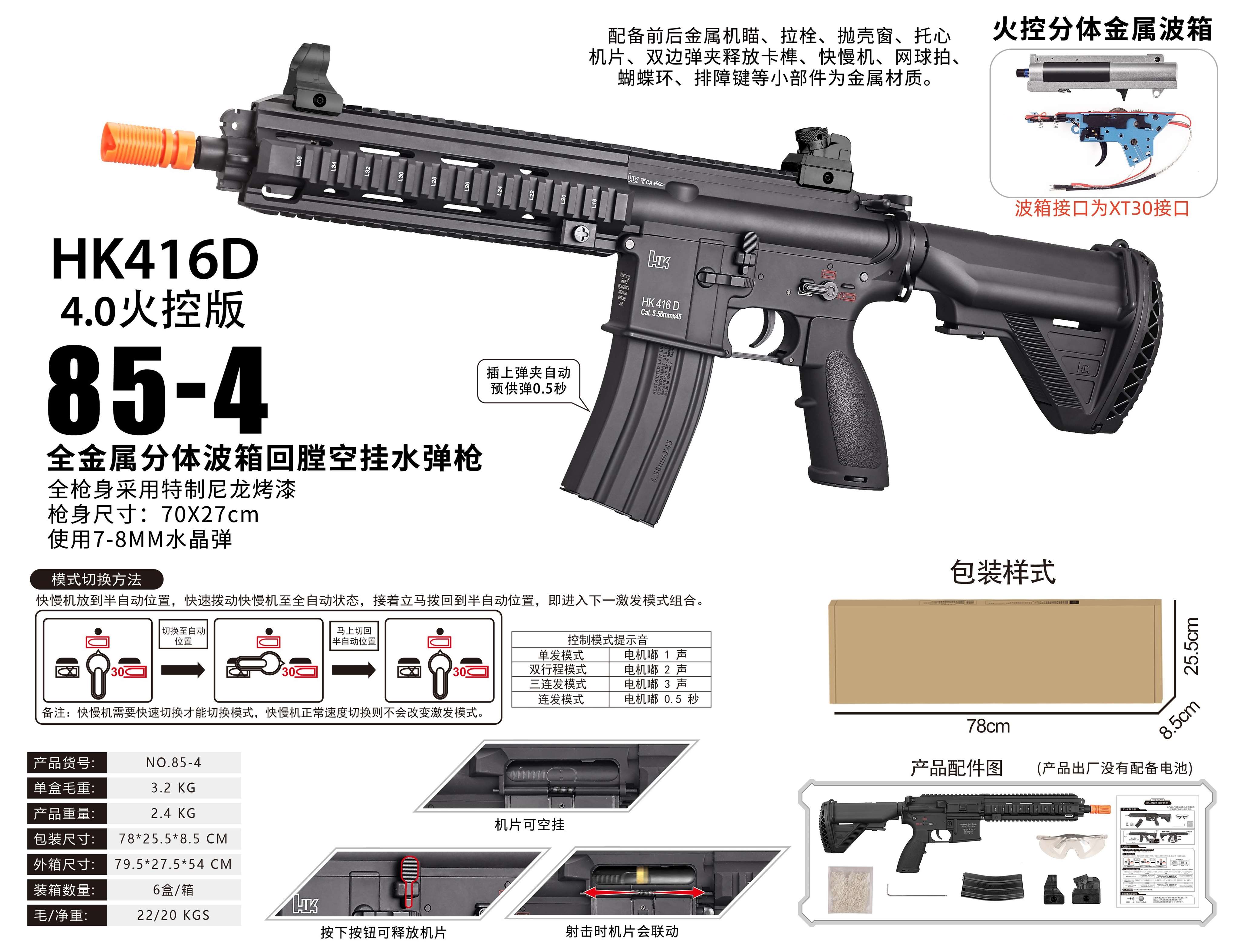 HK416D 4.0: Электропневматический водяной пистолет, металл/нейлон