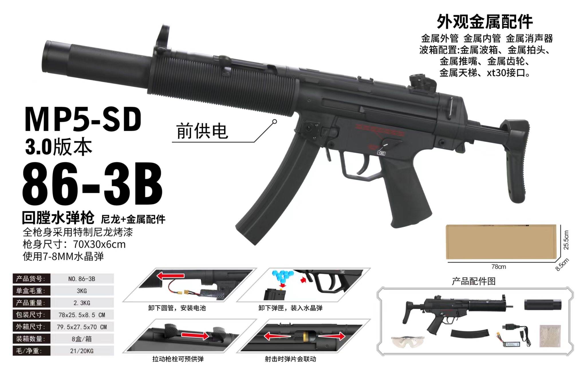 Электрический автомат MP5-SD с гидрогелевыми пулями