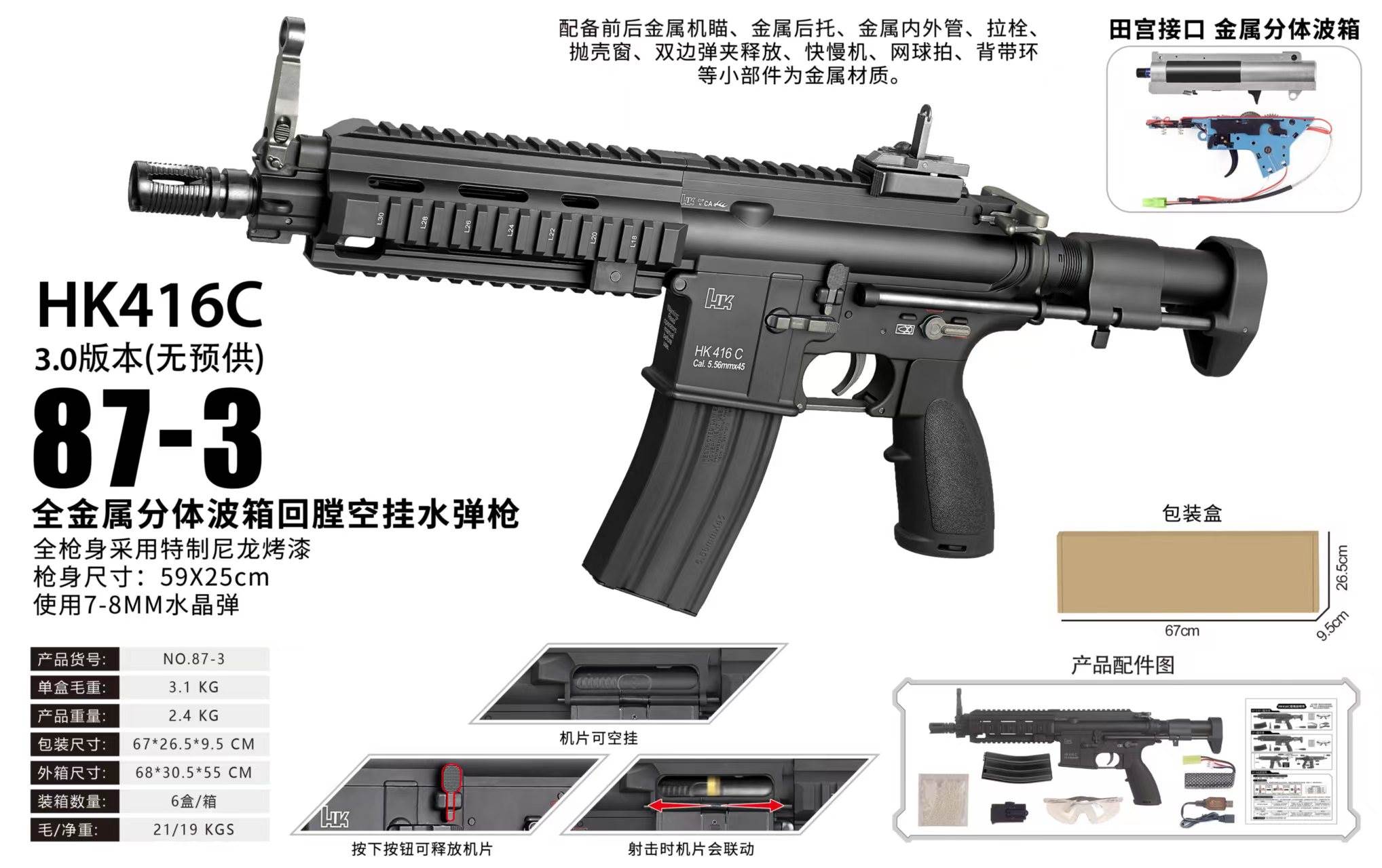 HK416C 3.0: Металлический гидрогелевый автомат