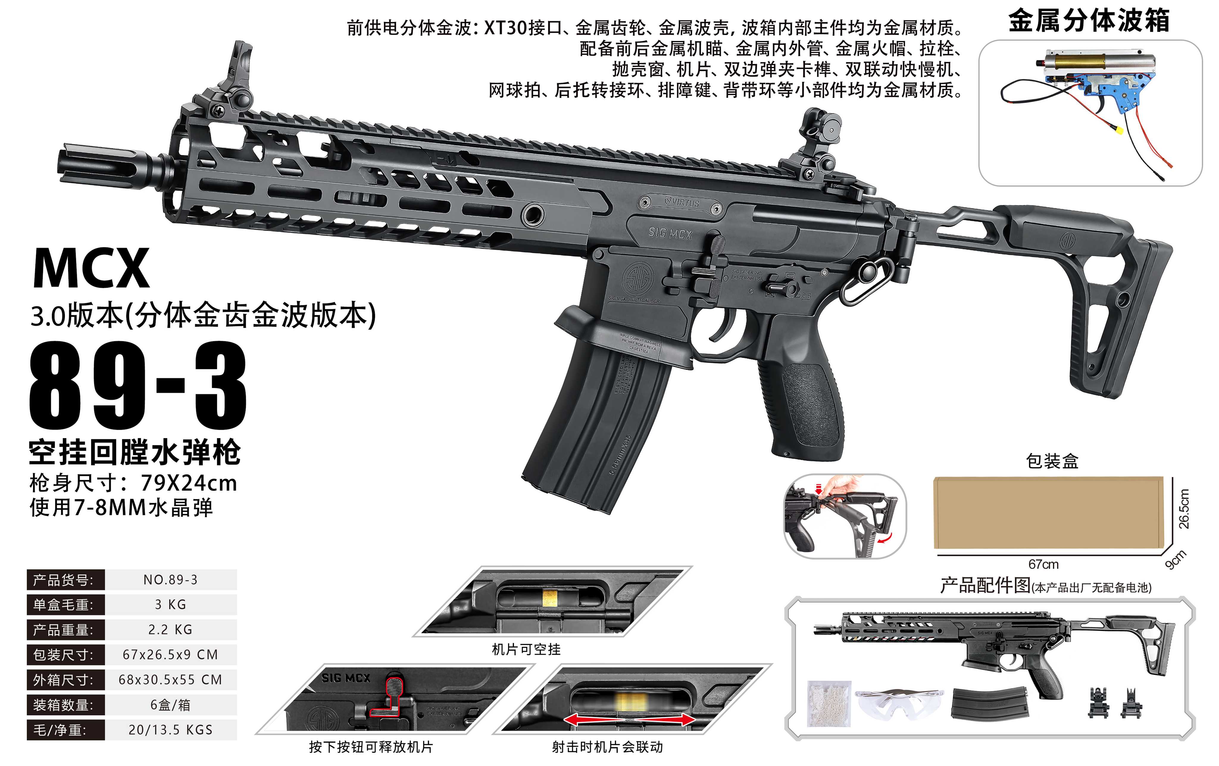Автомат MCX 3.0 (XT30) гидрогелевый, нейлон/металл, без АКБ