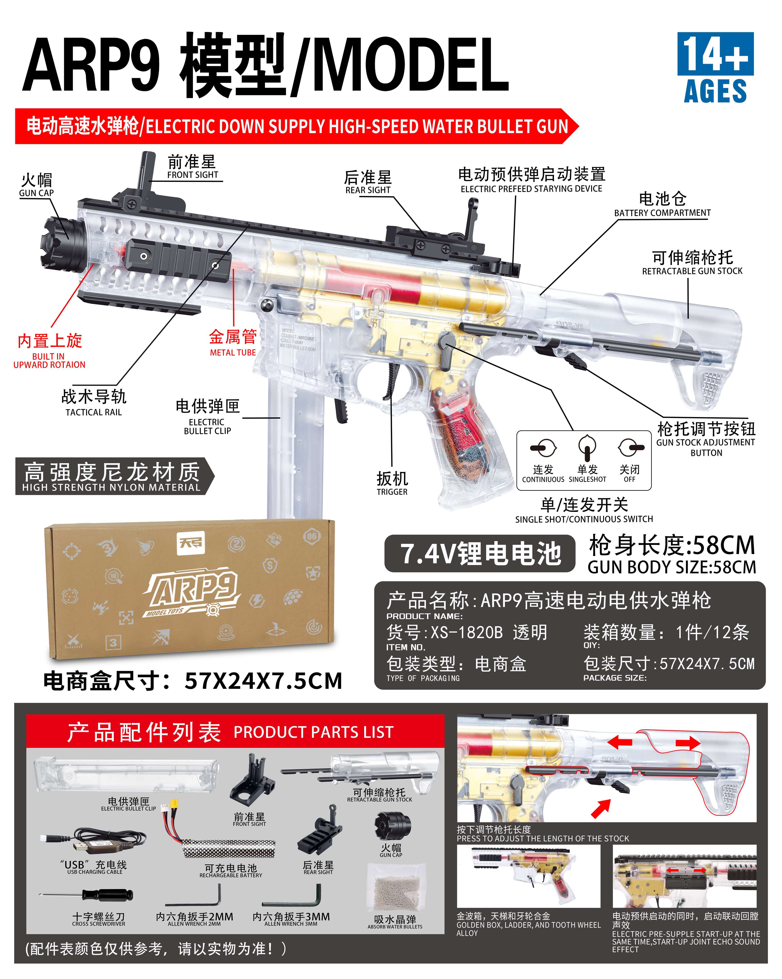 Электрический водяной пистолет ARP9 (прозрачный корпус)