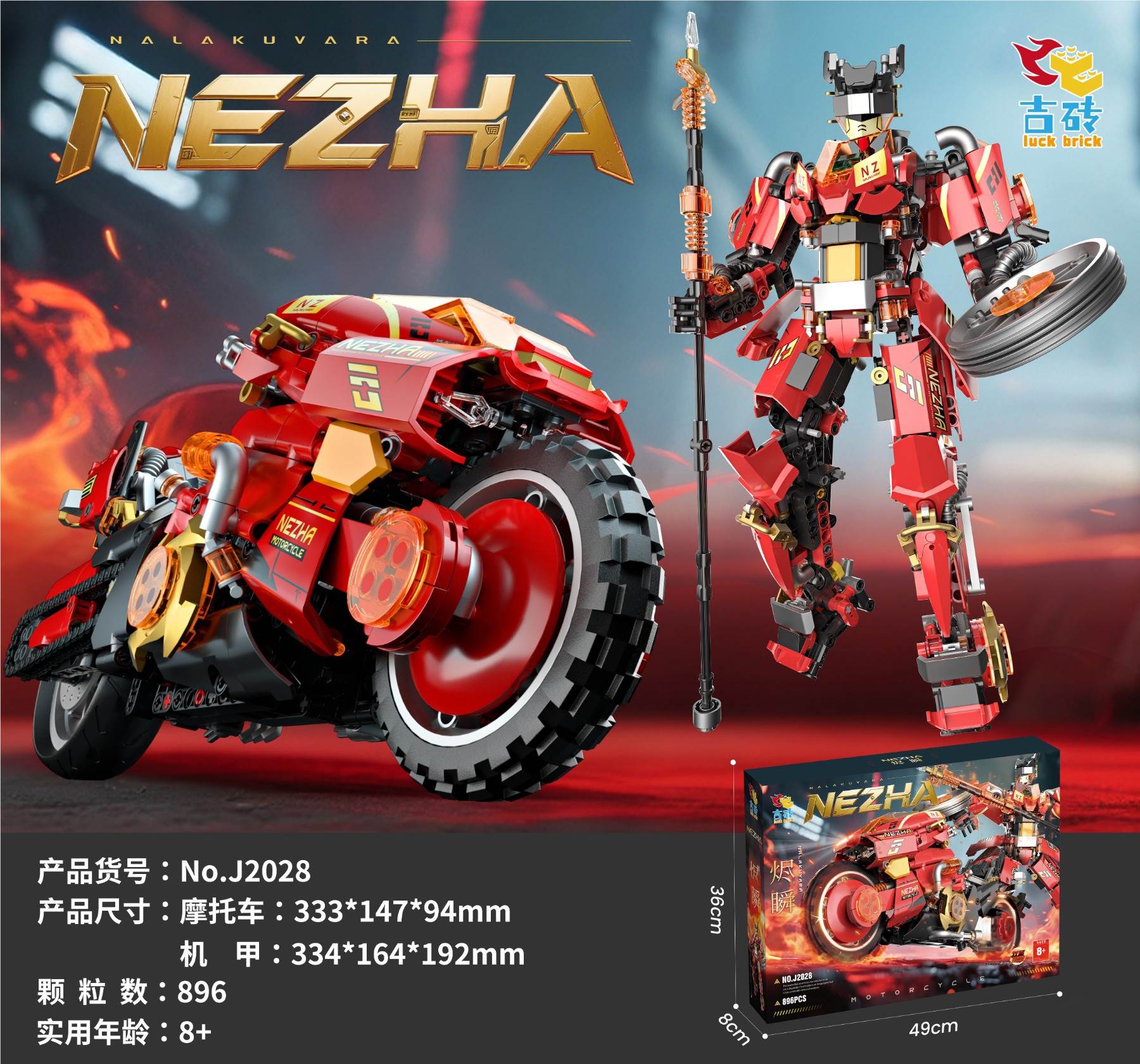 Трансформер Nezha 2 в мотоцикл, конструктор, 24 шт/кор