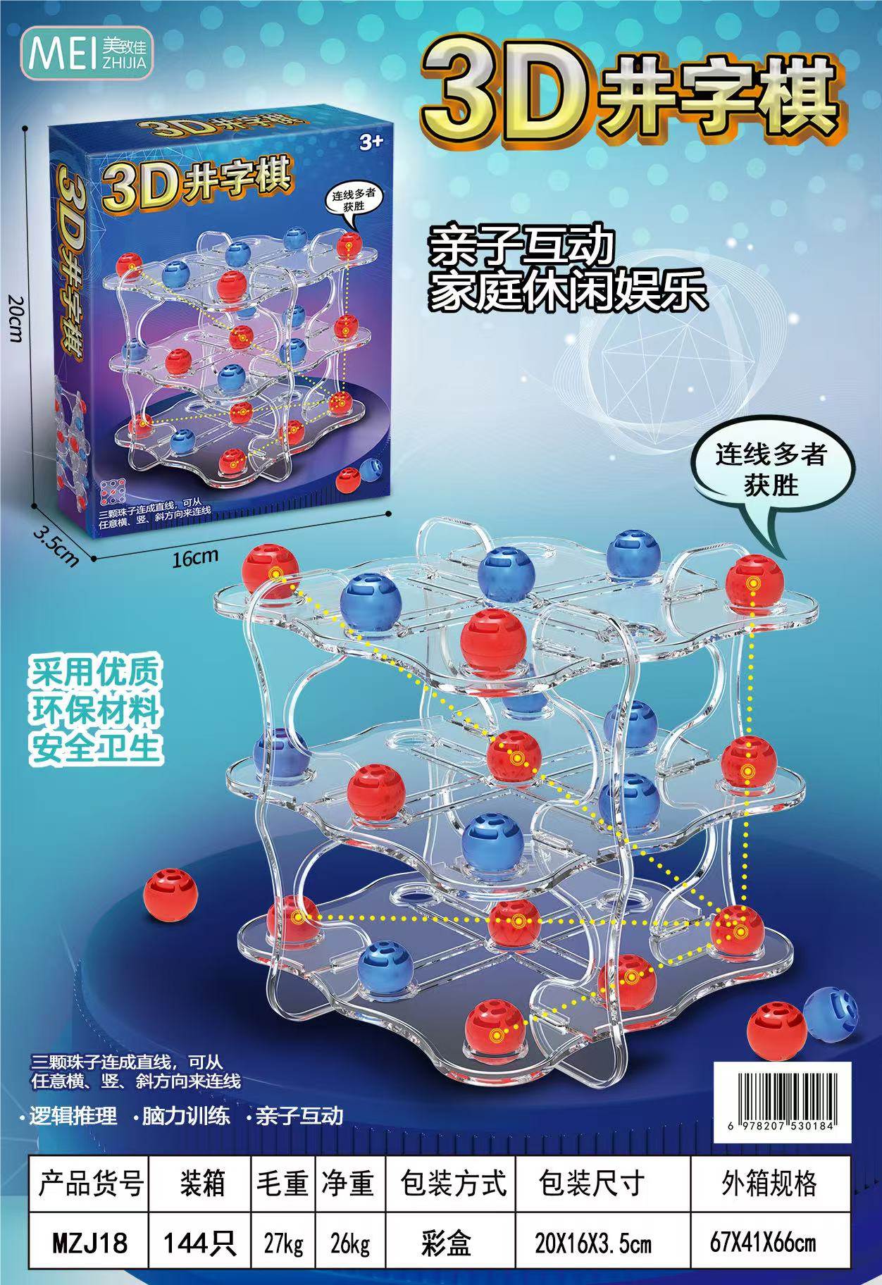 3D крестики-нолики: настольная игра для всей семьи