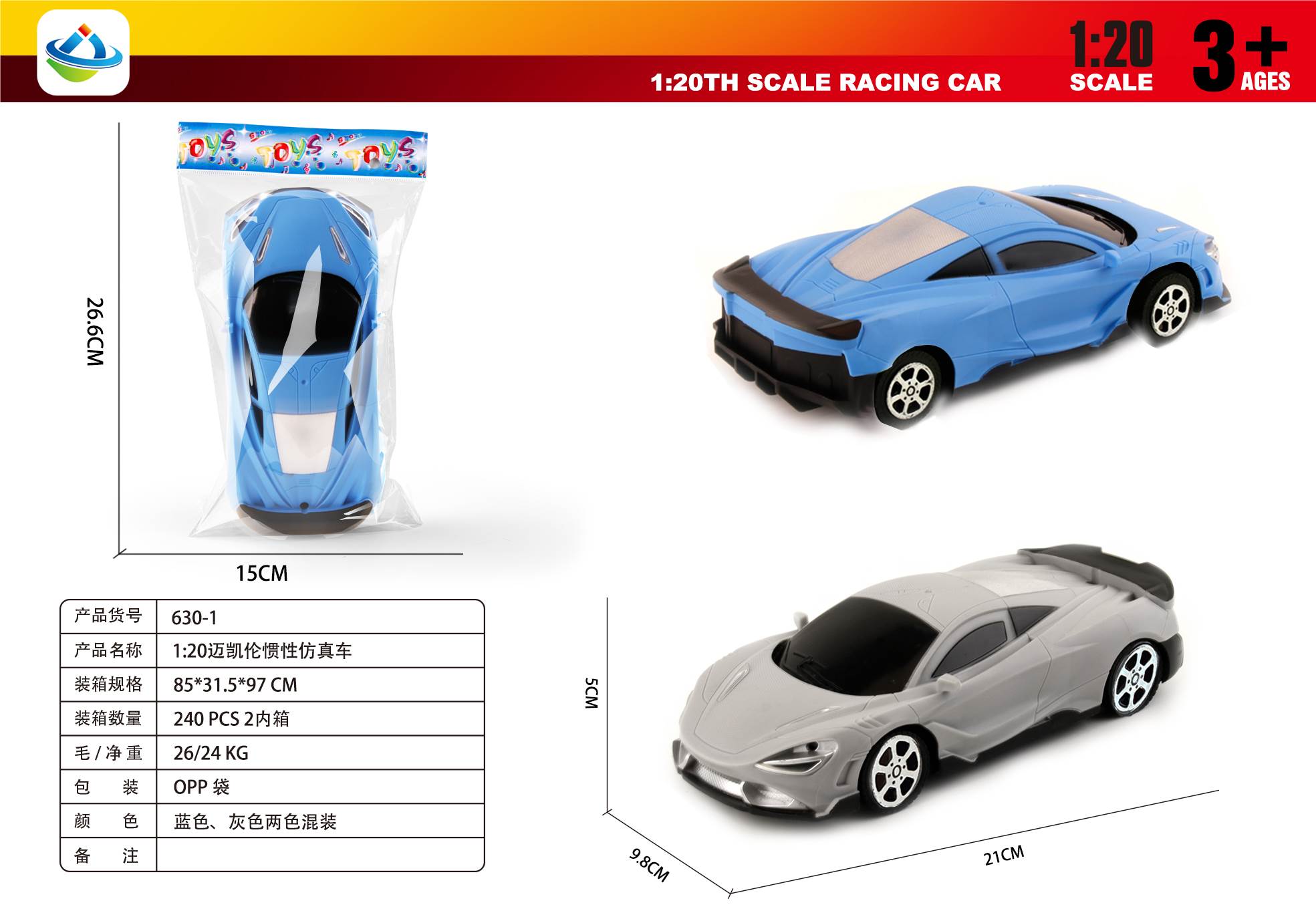 Инерционная модель McLaren 1:20