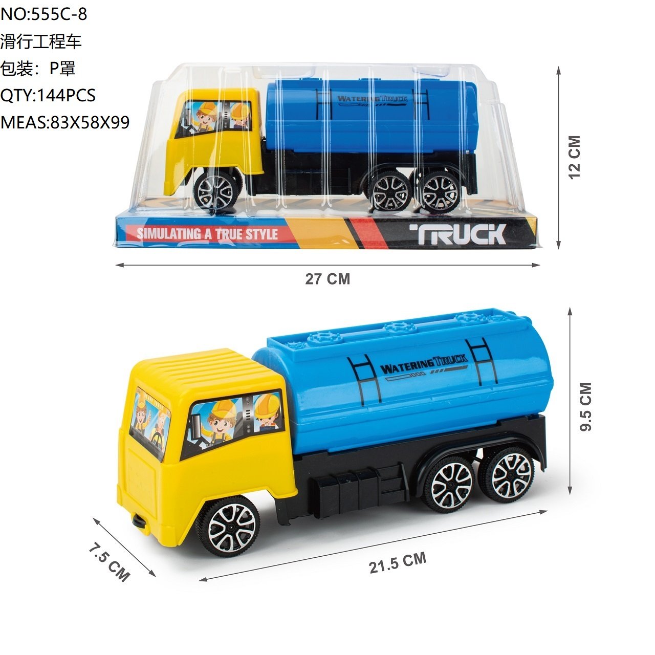 Игрушечная машинка-поливалка 滑行洒水工程车