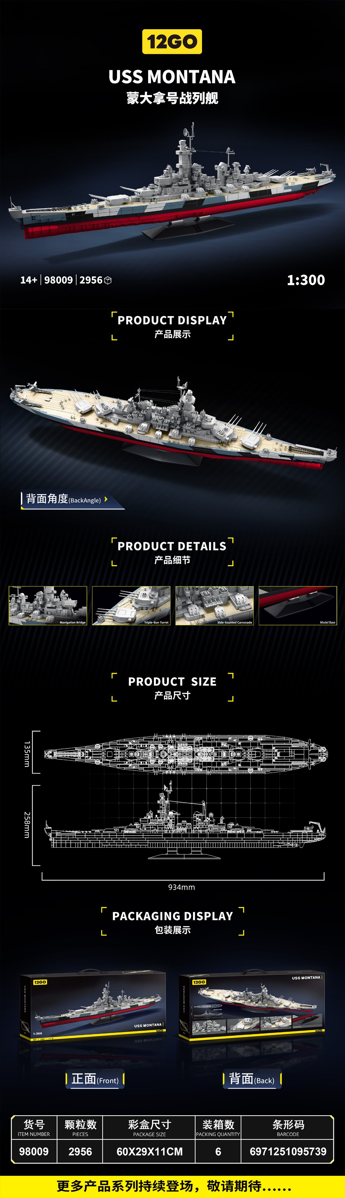 Конструктор 12GO Battleship Montana, WWII, 6 шт/кор