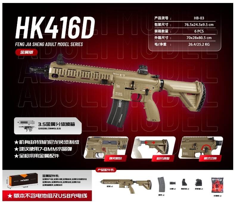 HK416DJS: Электропневматический автомат, водяные пули, песочный цвет