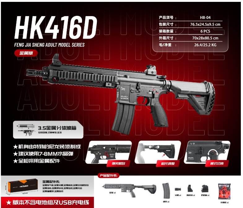 HK416DJS Электропневматический автомат (гидробол)