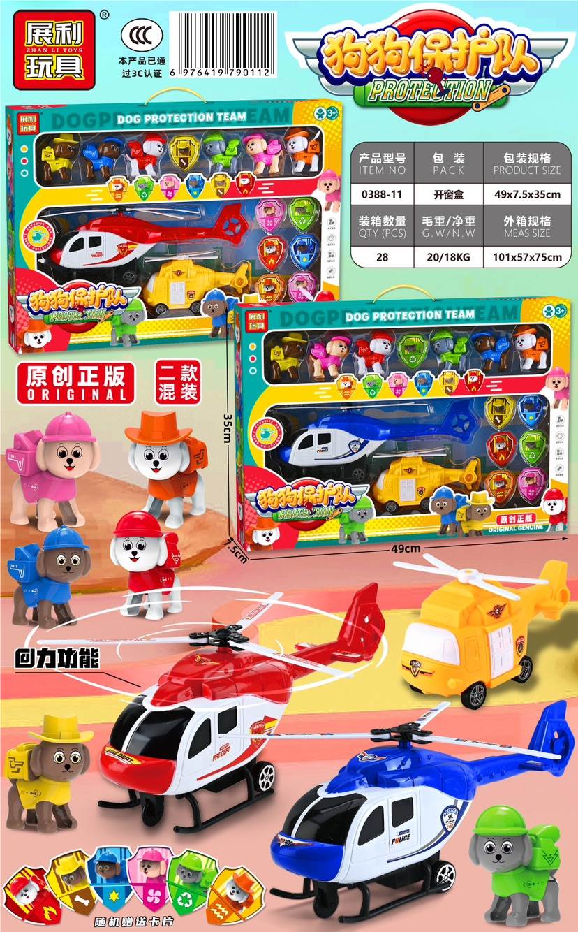 Инерционный вертолет Щенячий Патруль, Zhili Toys