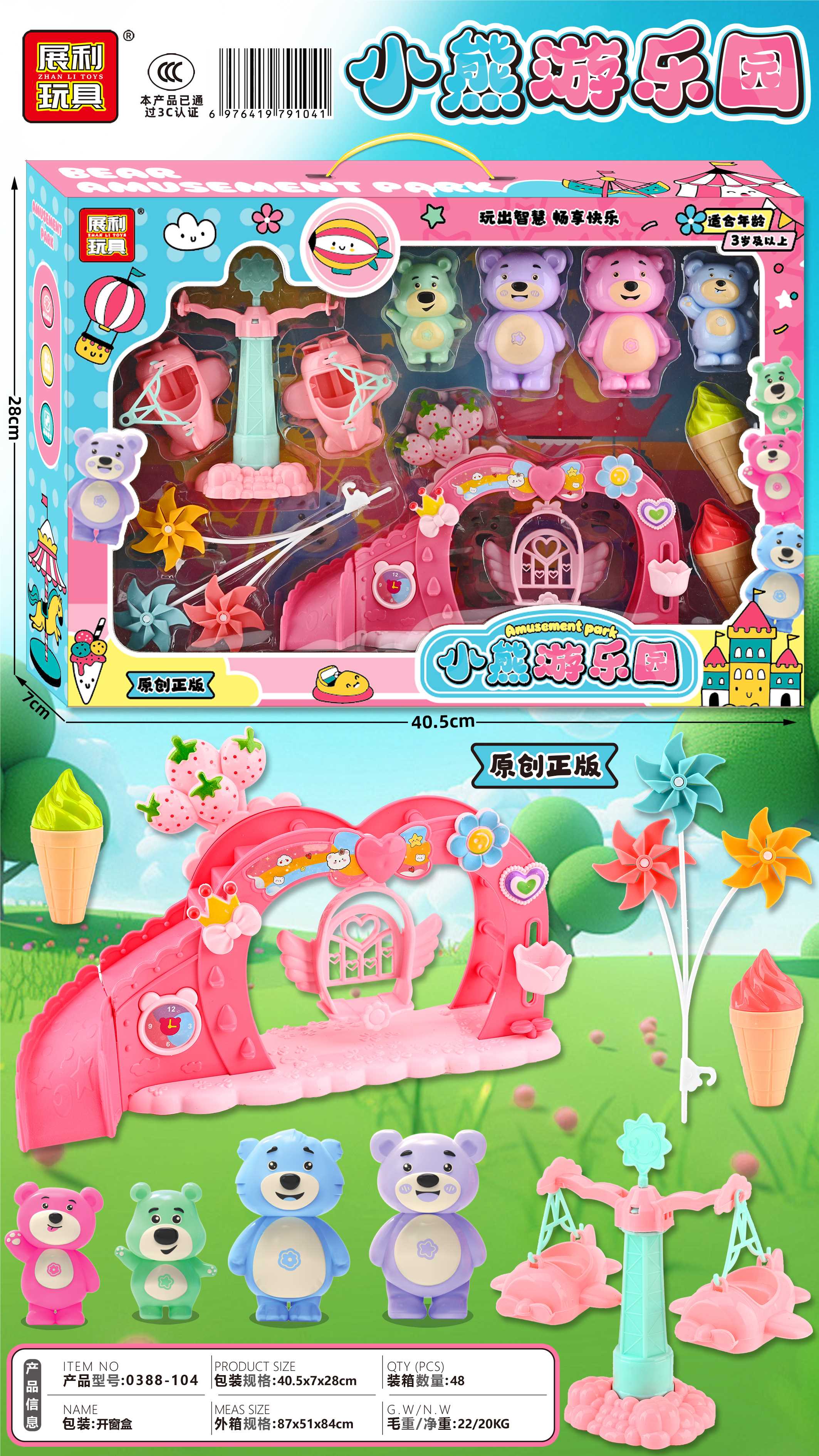 Игровой набор Strawberry Bear Playhouse Amusement Park