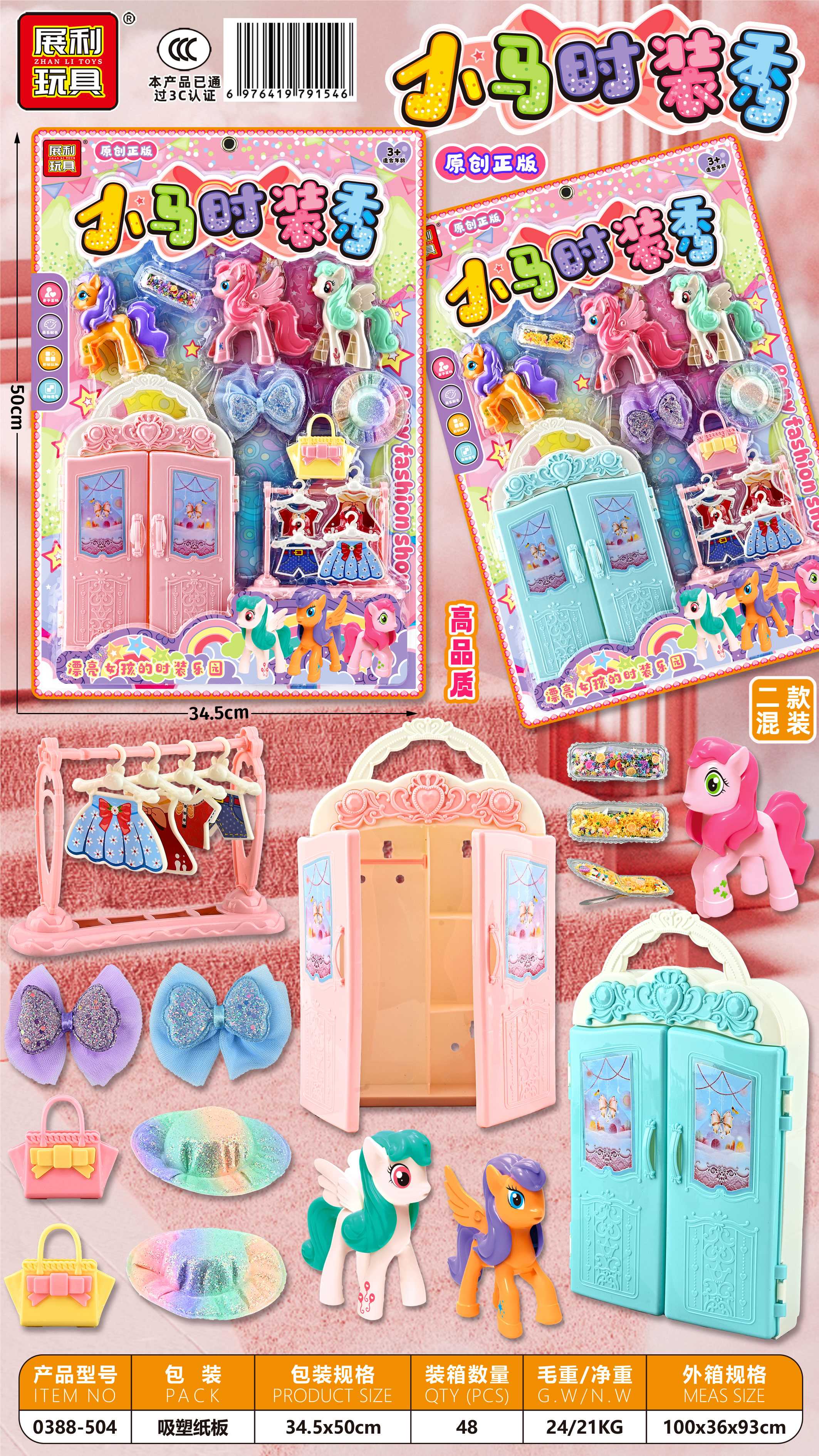 Игровой набор "Показ мод Пони", сюжетно-ролевая игра