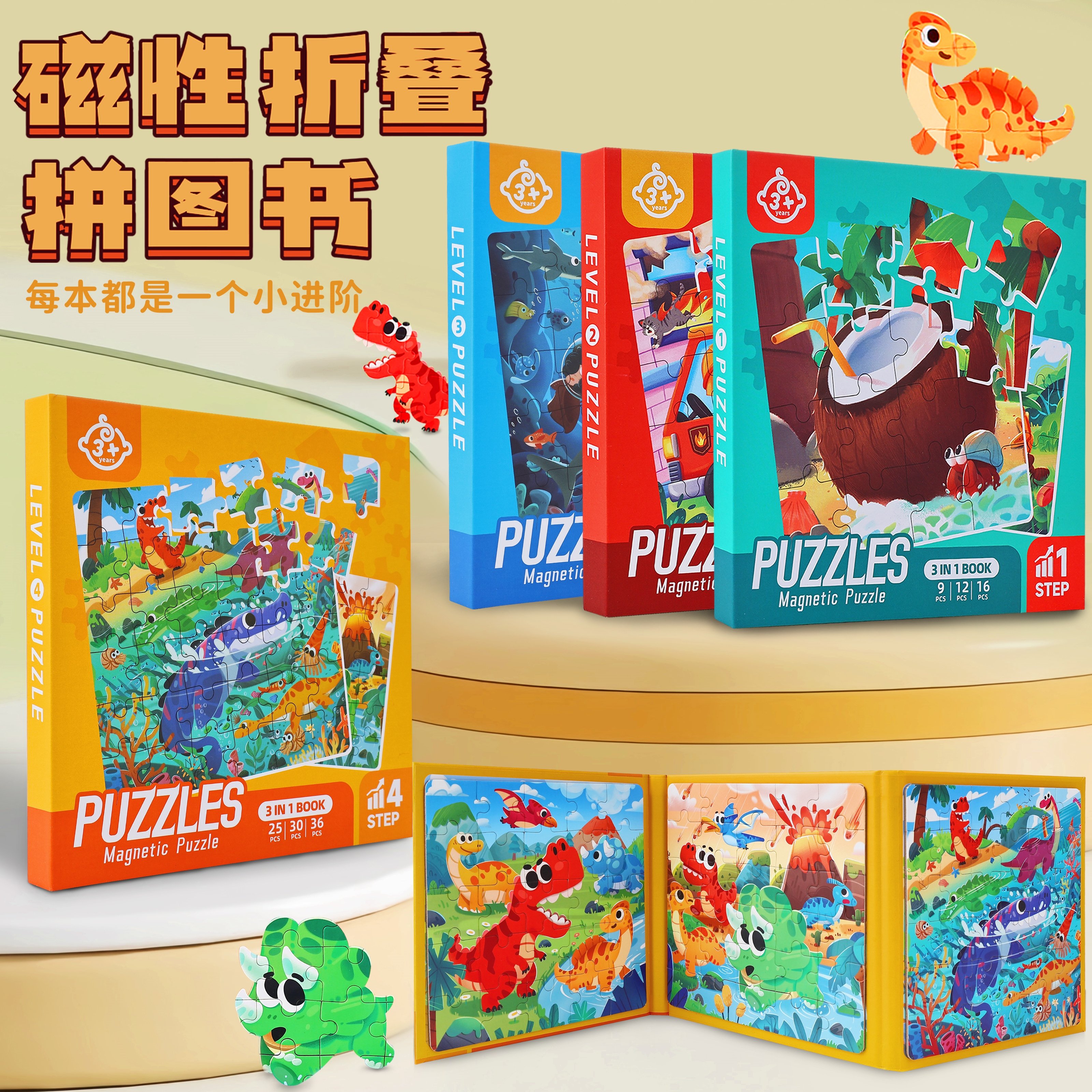 Магнитная книга-пазл 三折磁力拼图书-1阶 для раннего развития