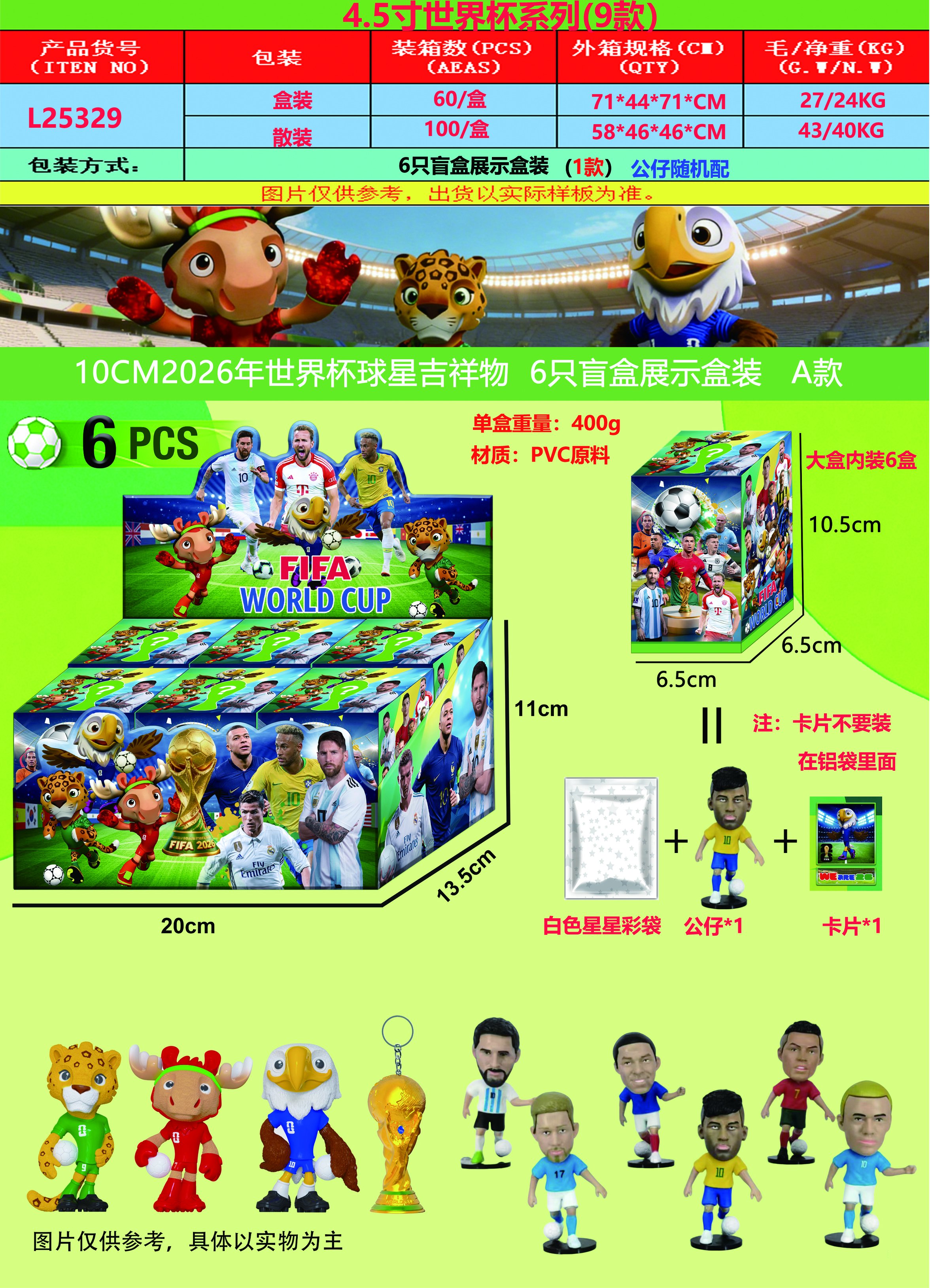 Дисплей бокс 6 фигурок ЧМ 4.5 дюйма
