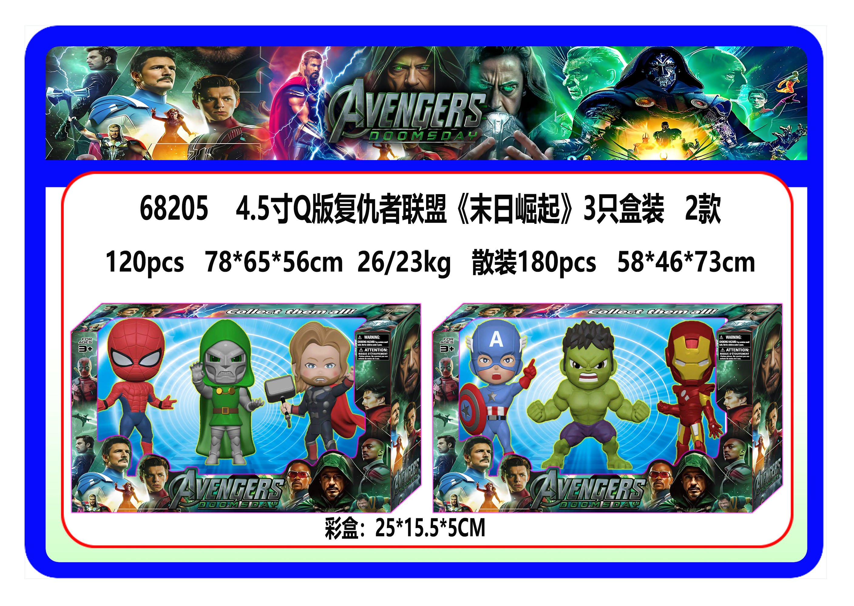 Фигурки Мстители Q版 (3 шт. в коробке)