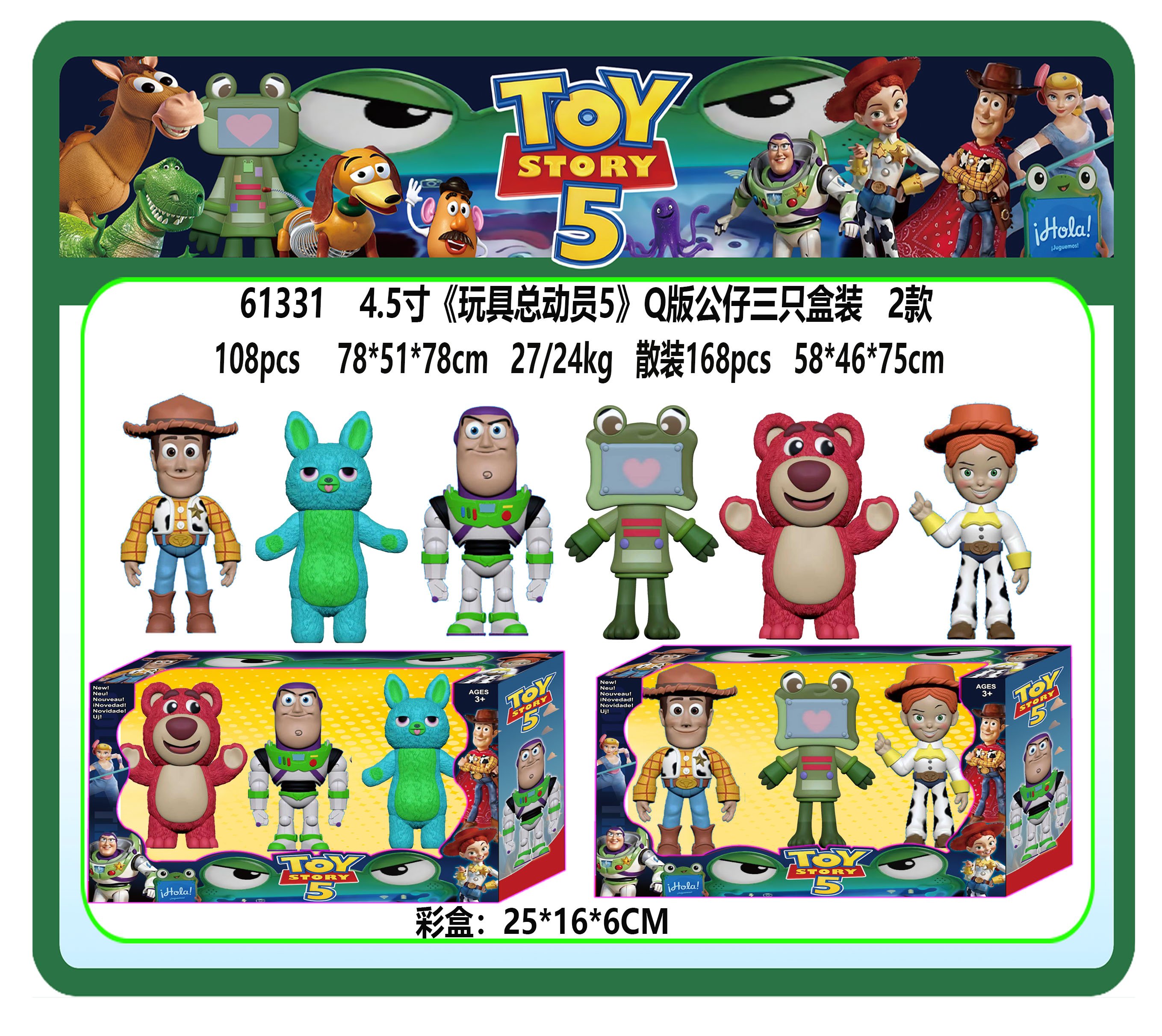 Фигурки Toy Story 5 Q Edition, 11 см, 3 шт/уп