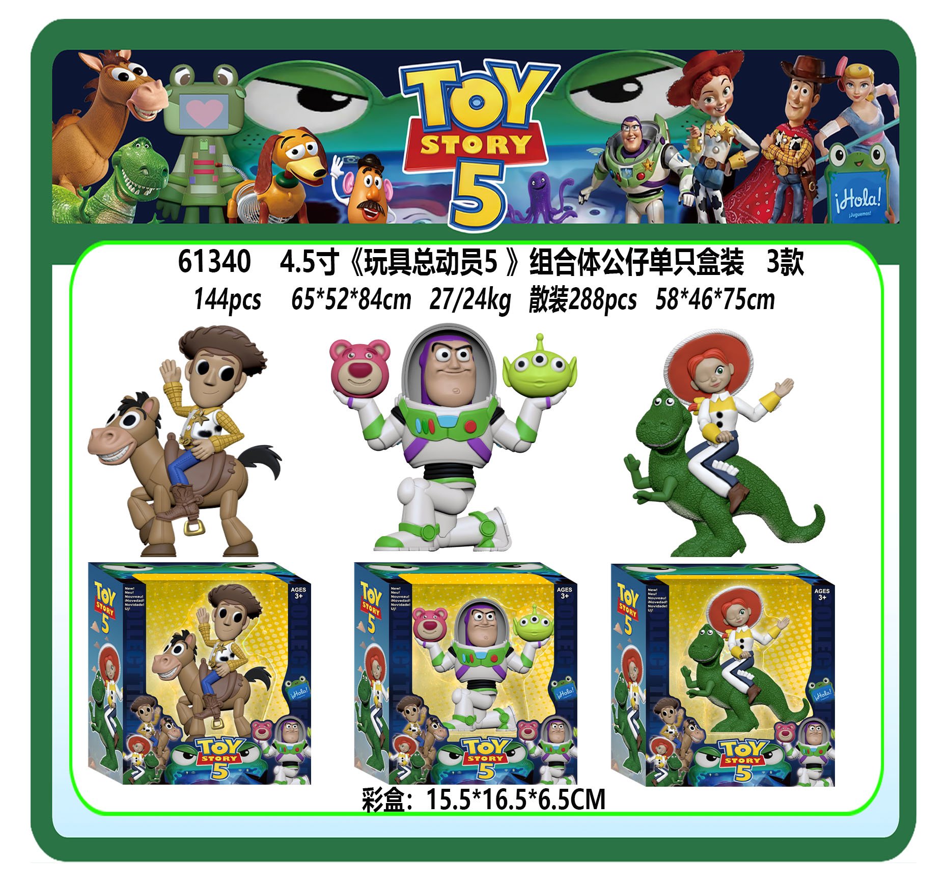 Фигурки История Игрушек 5, 11 см, в коробке