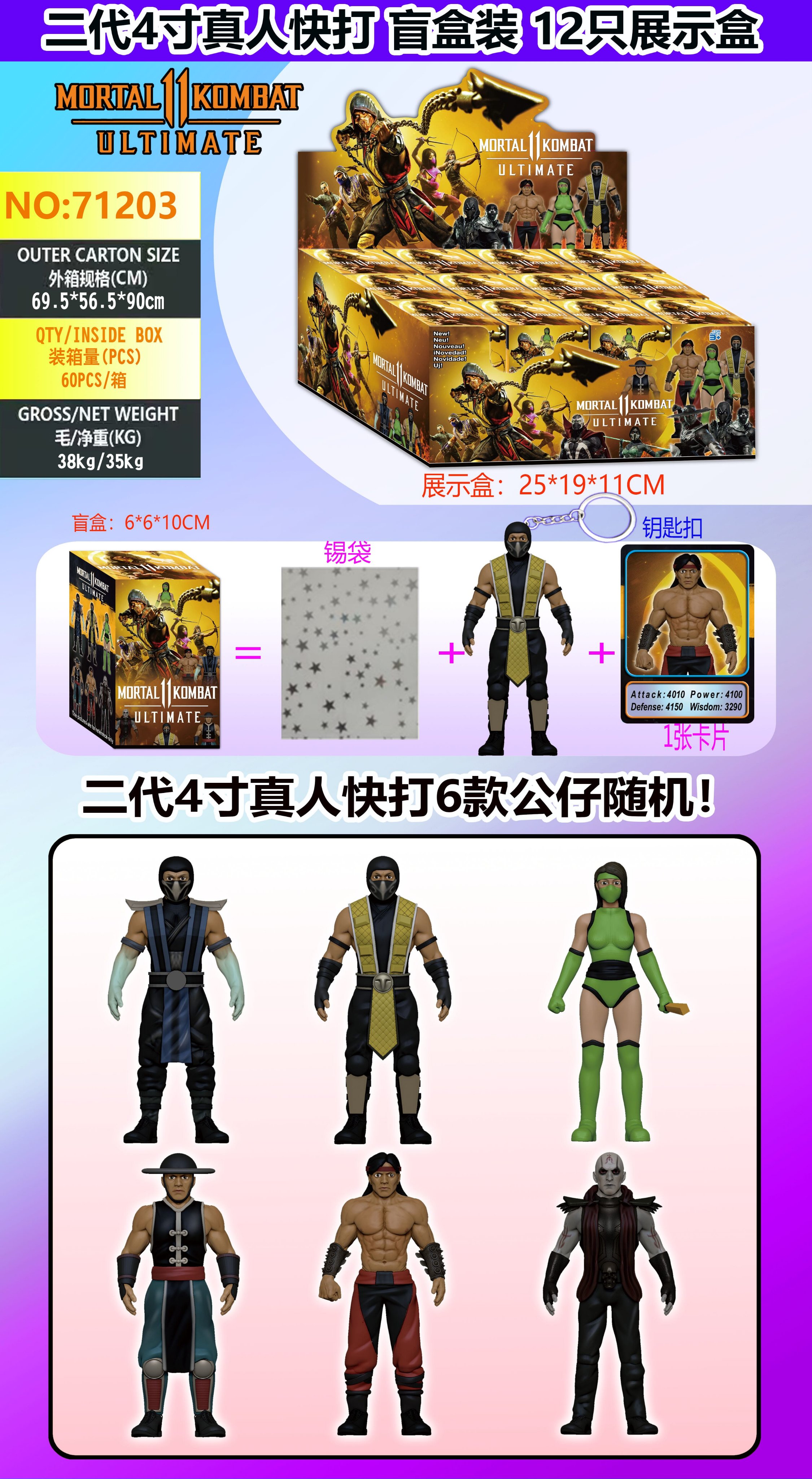 Фигурки Mortal Kombat с брелоком, 4 дюйма, 12 шт в дисплей-боксе