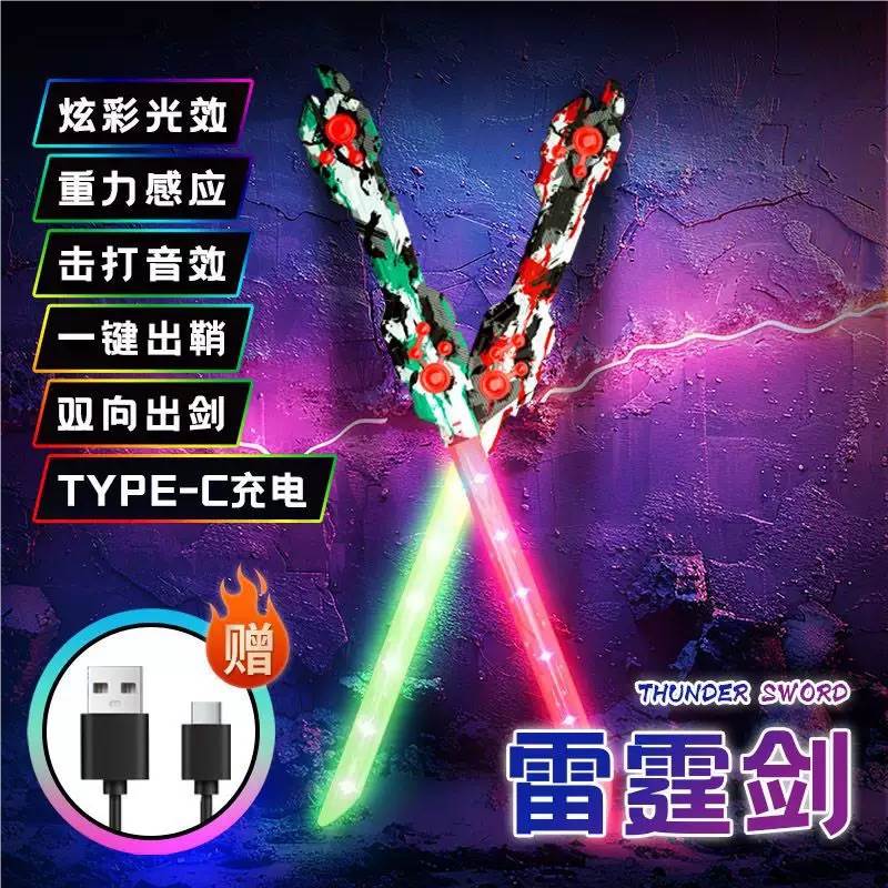 Световой меч двойной Thunder Sword, зарядка от USB