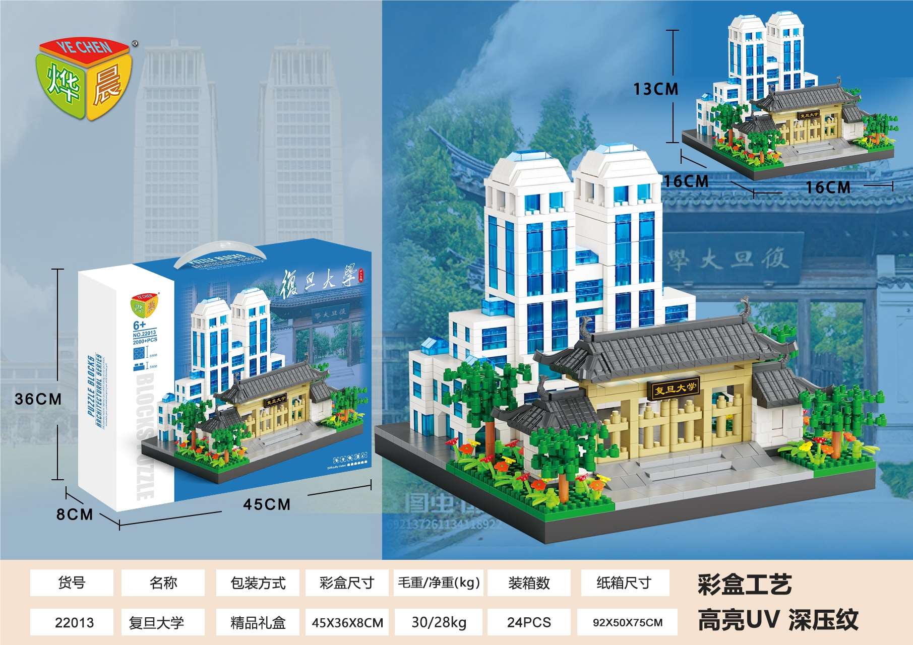 Большой конструктор Fudan University (китайская версия)