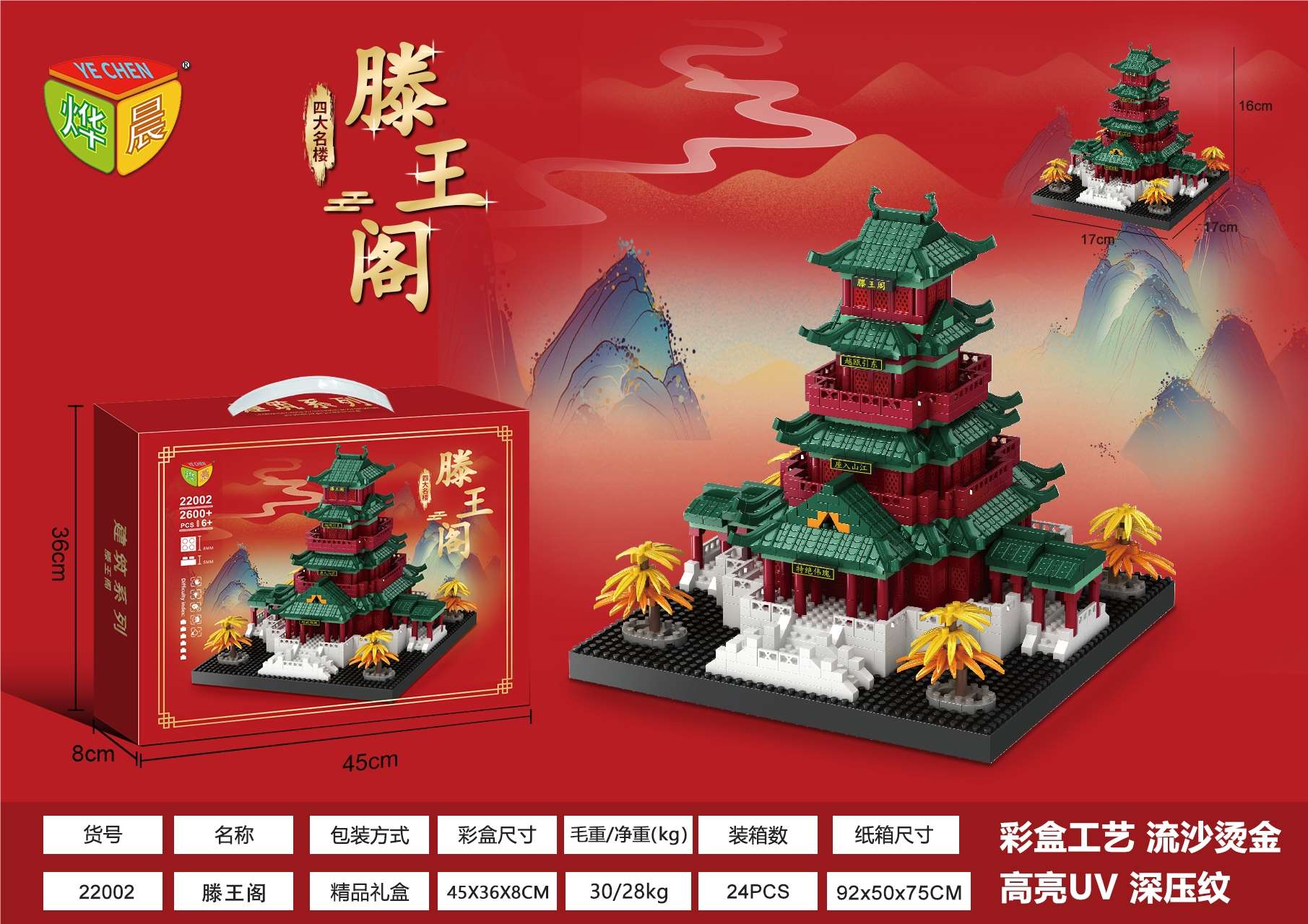 Конструктор Tengwang Pavilion, китайский стиль