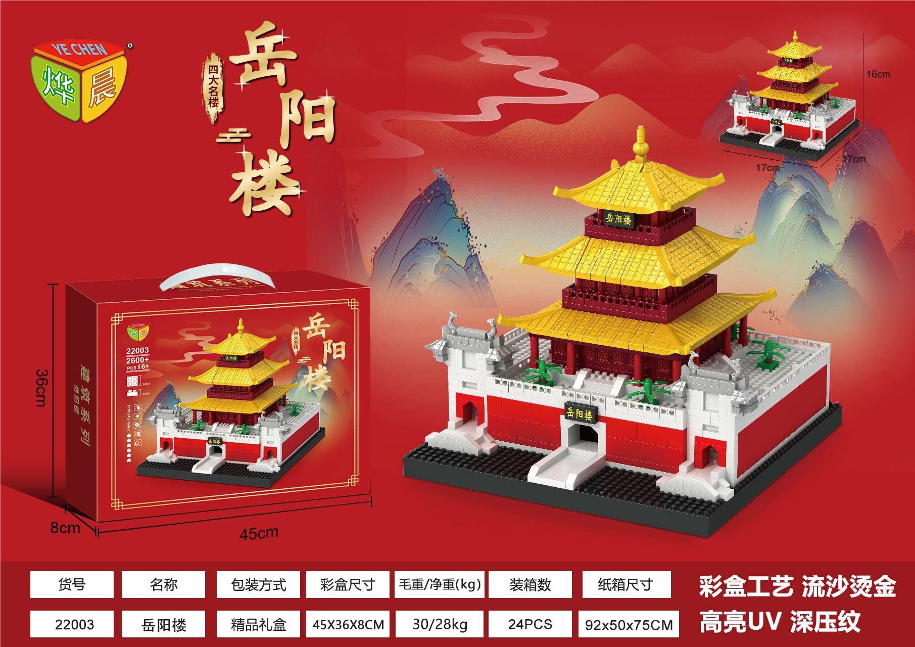 Конструктор Yueyang Building Blocks, Китайский стиль