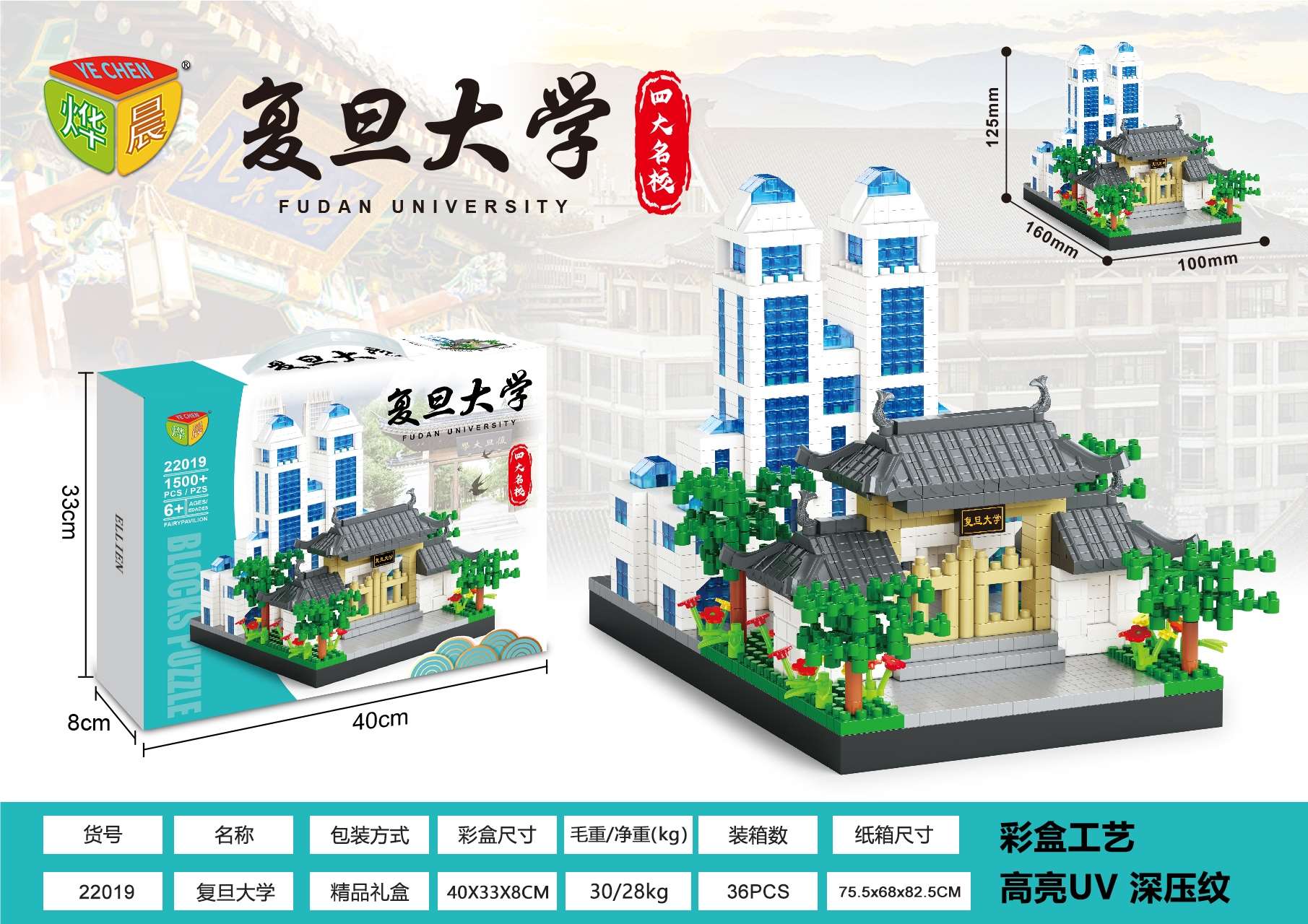 Конструктор Fudan University, малый размер, 36 шт/кор