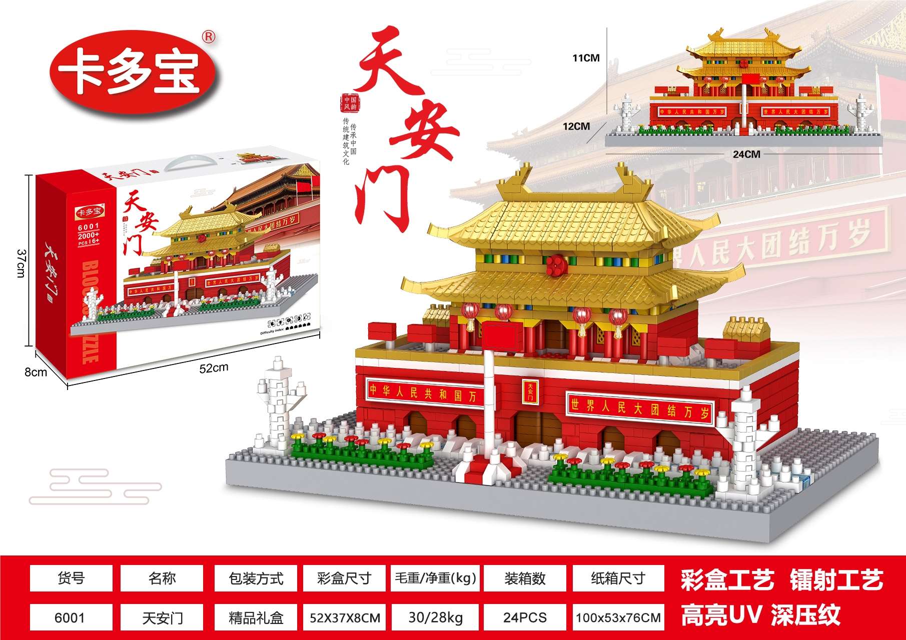 Микроконструктор Tiananmen (Тяньаньмэнь)