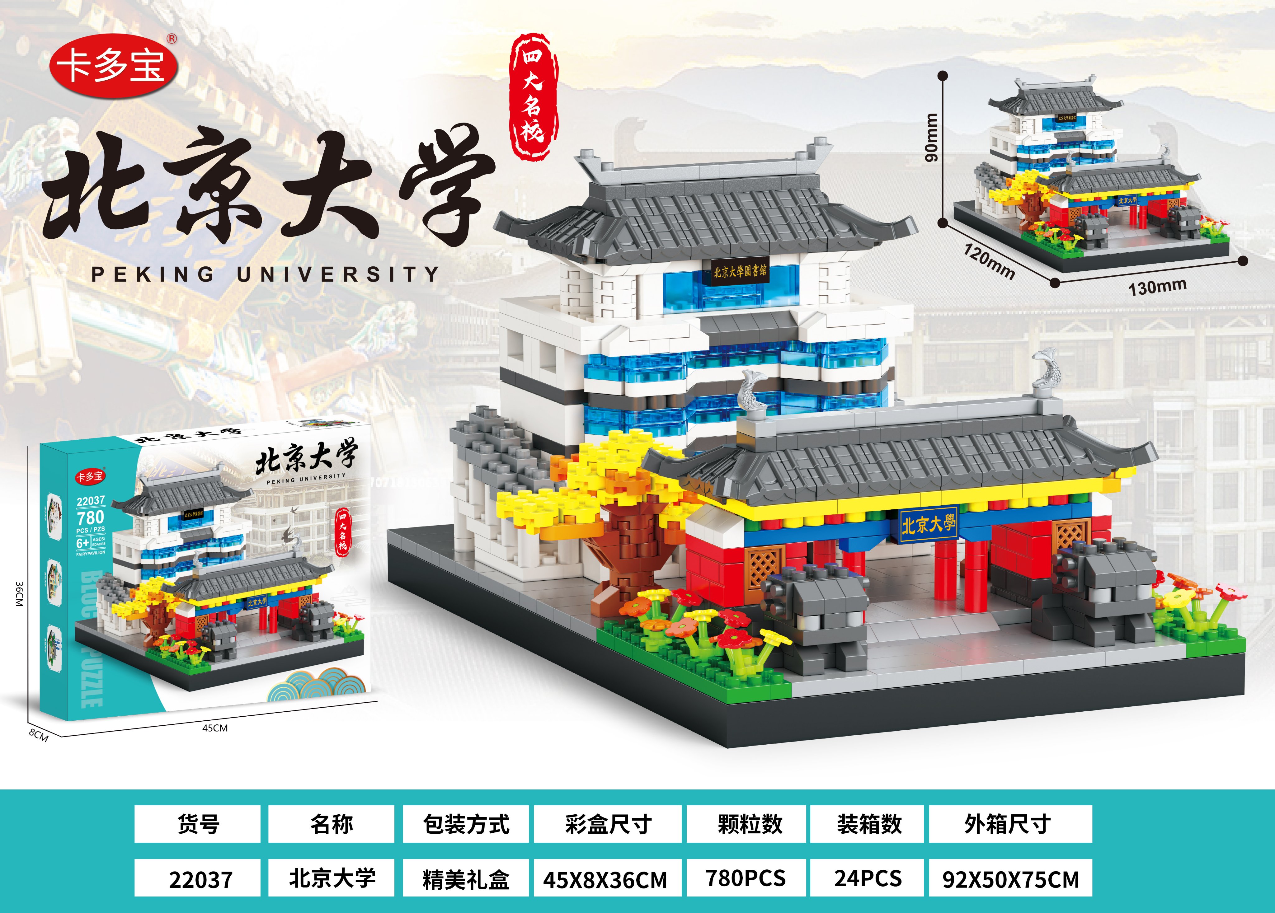 Конструктор Peking University Building Blocks, 24 шт/кор