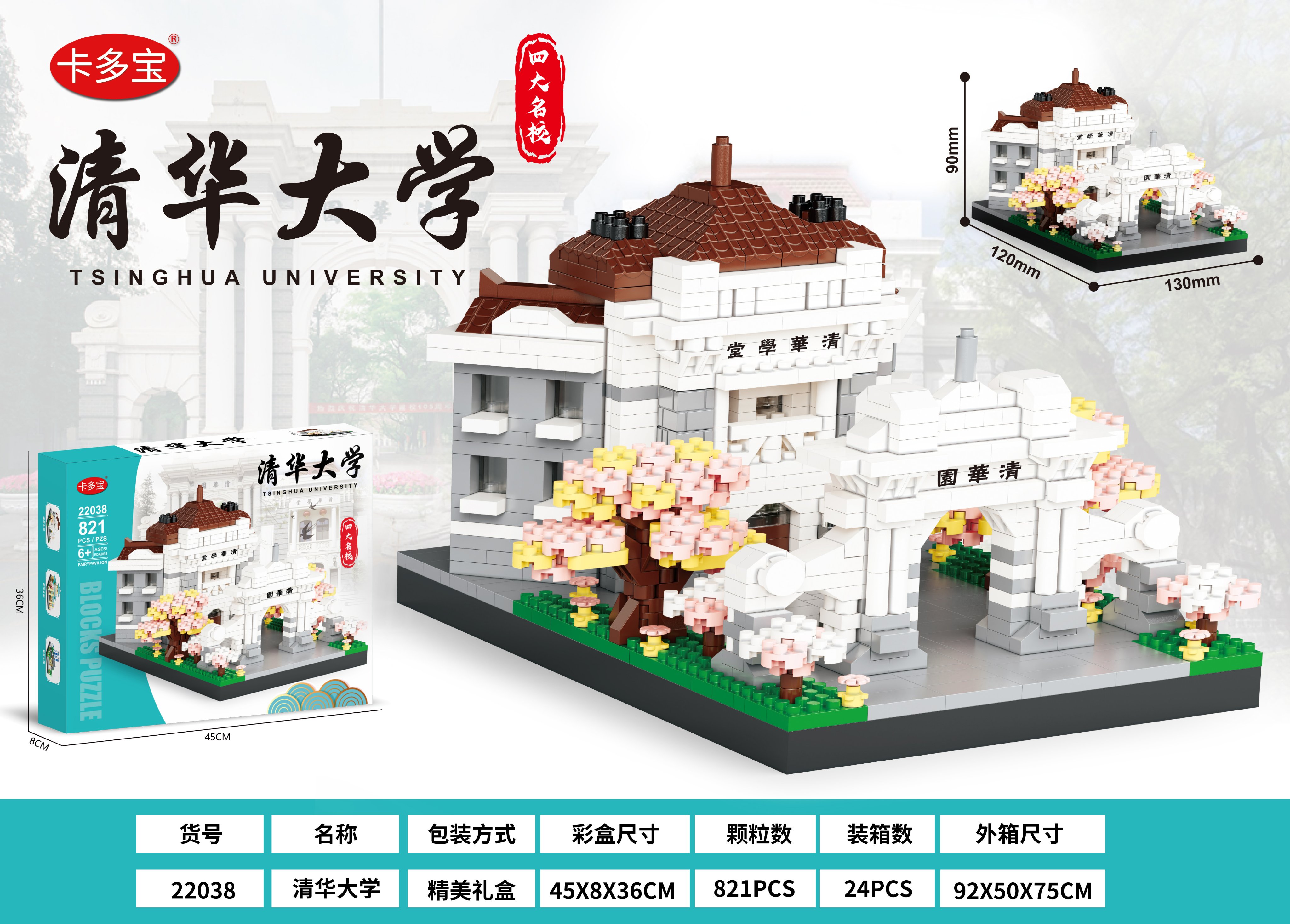 Конструктор "Университет Цинхуа" (Tsinghua University)