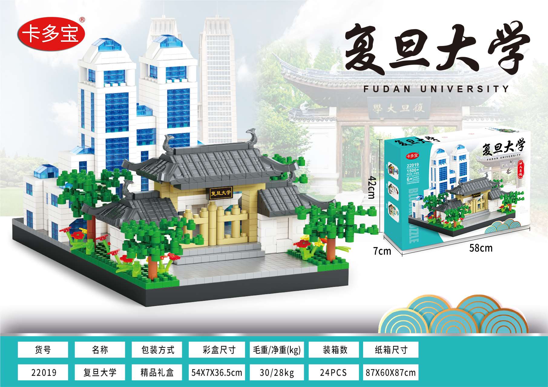 Конструктор Fudan University, 58 см, 24 шт/кор